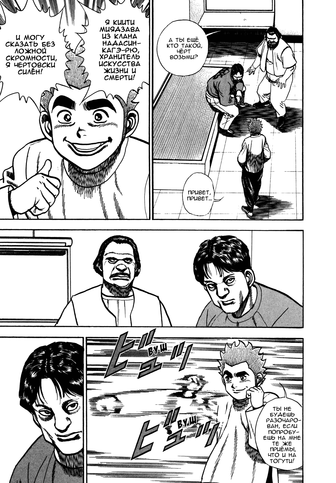 Манга Крепыш: Стальной кулак в школе - Глава 157 Страница 3