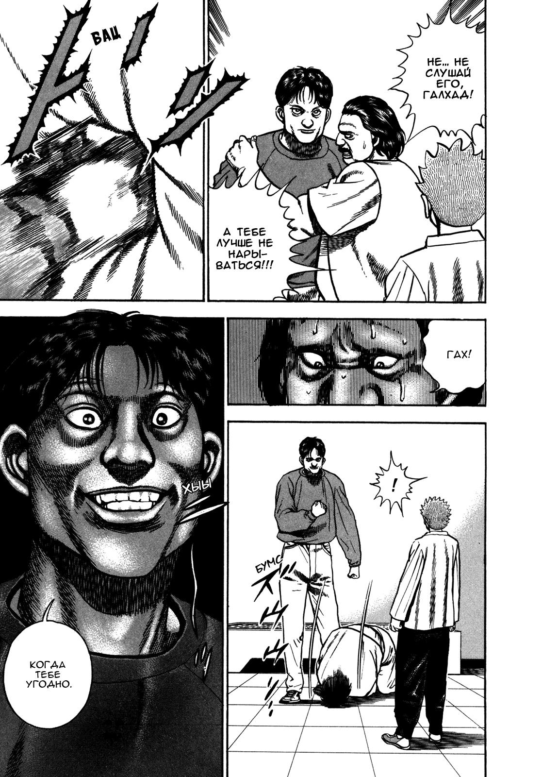 Манга Крепыш: Стальной кулак в школе - Глава 157 Страница 7