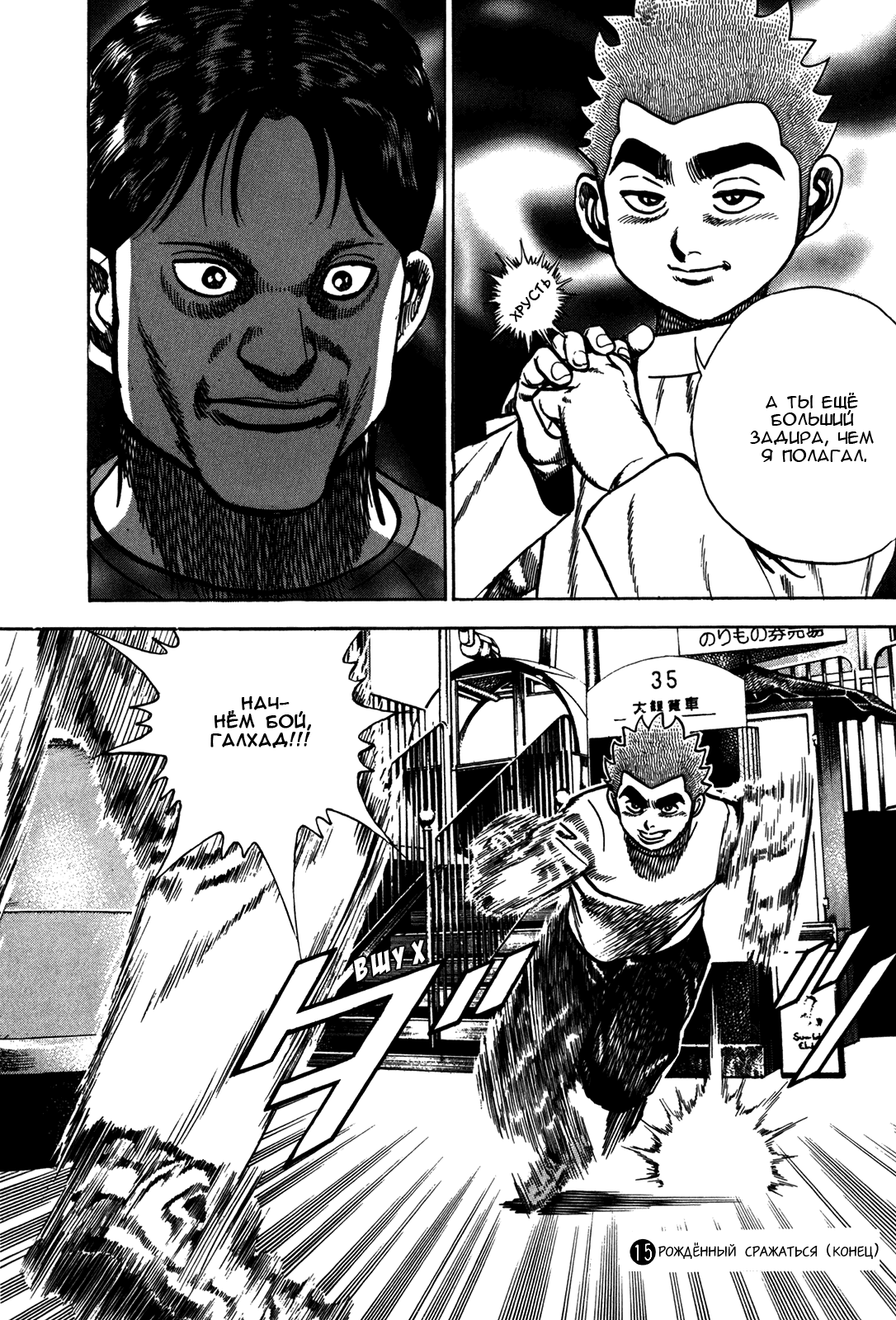 Манга Крепыш: Стальной кулак в школе - Глава 157 Страница 16