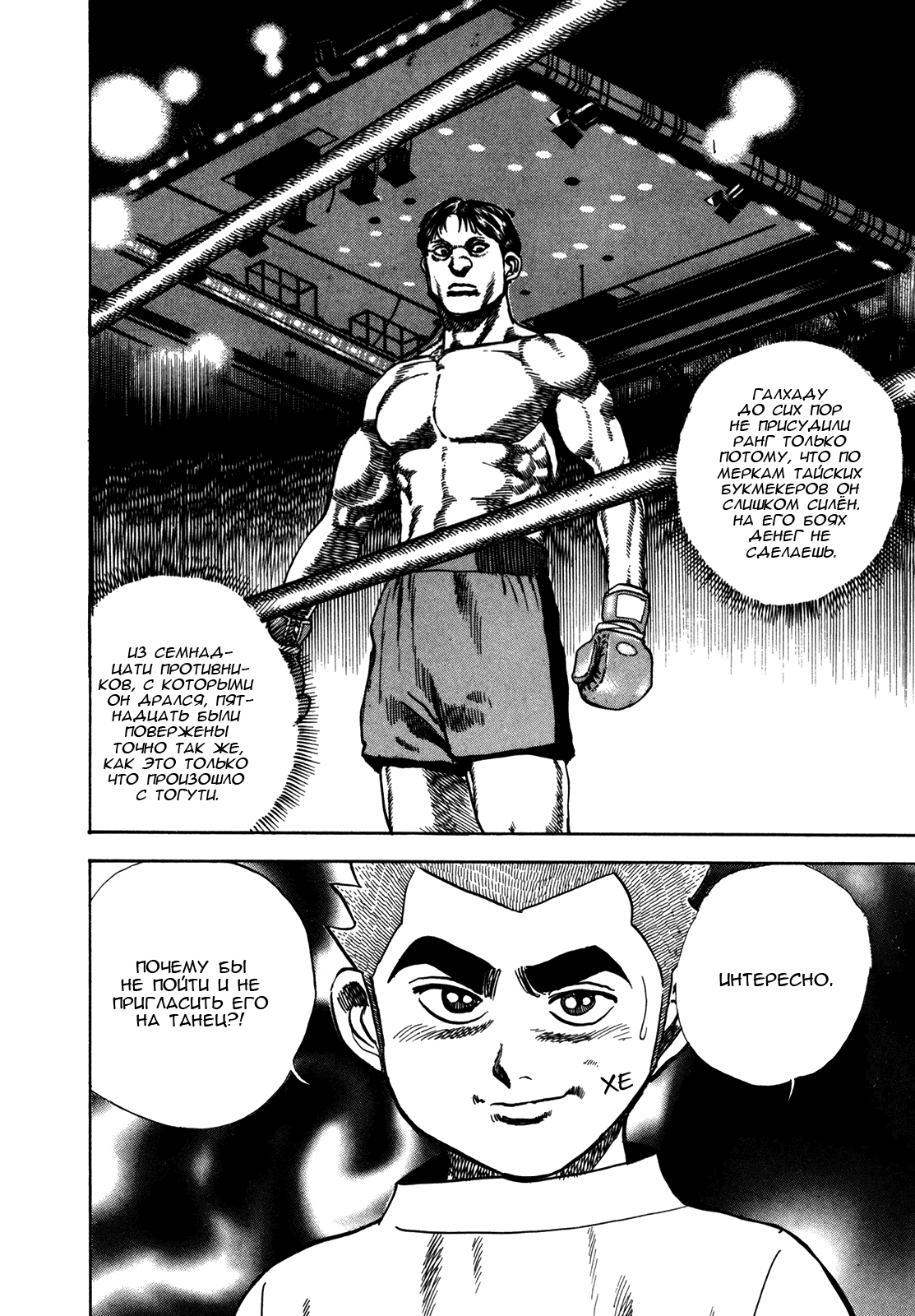 Манга Крепыш: Стальной кулак в школе - Глава 156 Страница 17