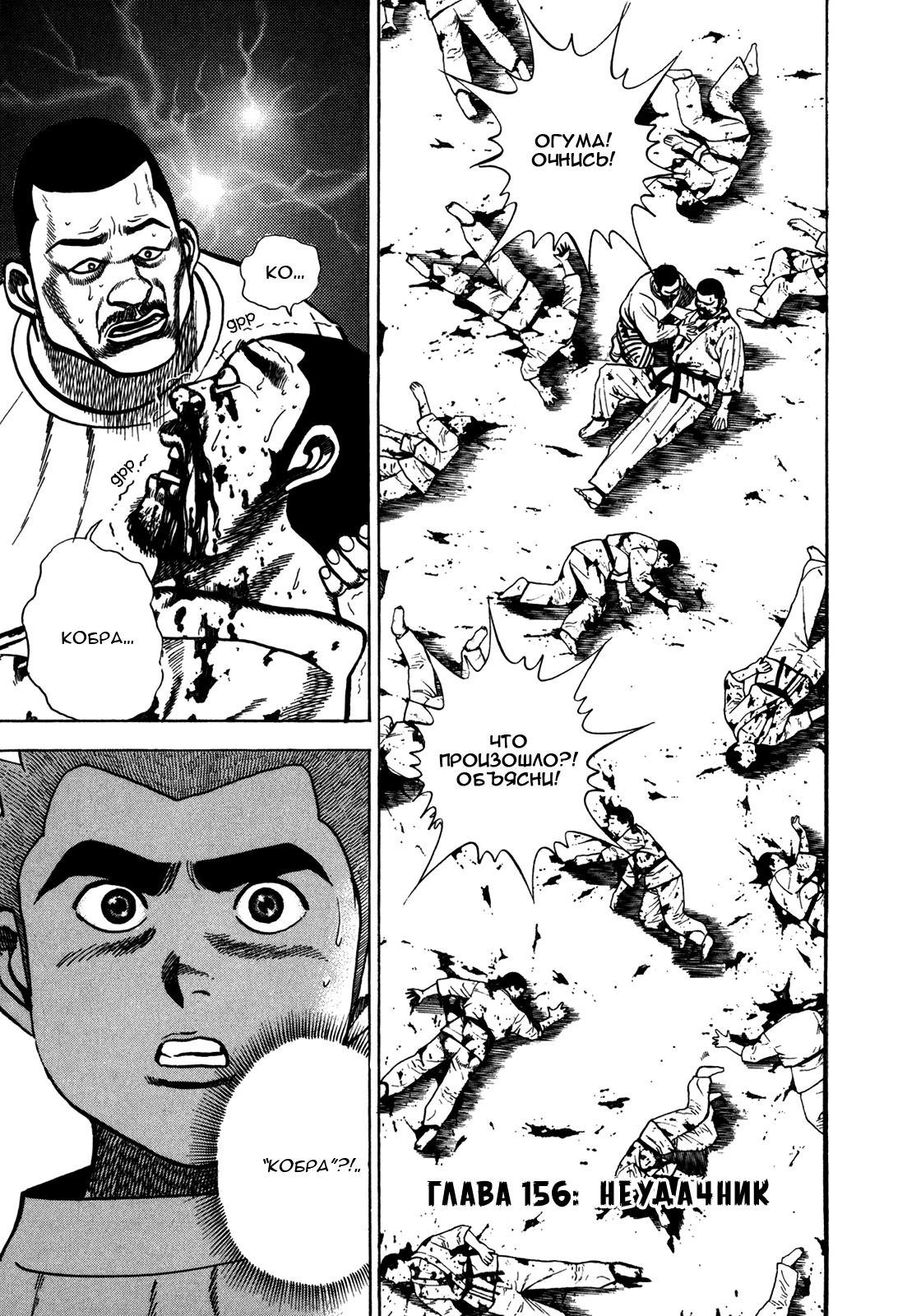 Манга Крепыш: Стальной кулак в школе - Глава 156 Страница 1