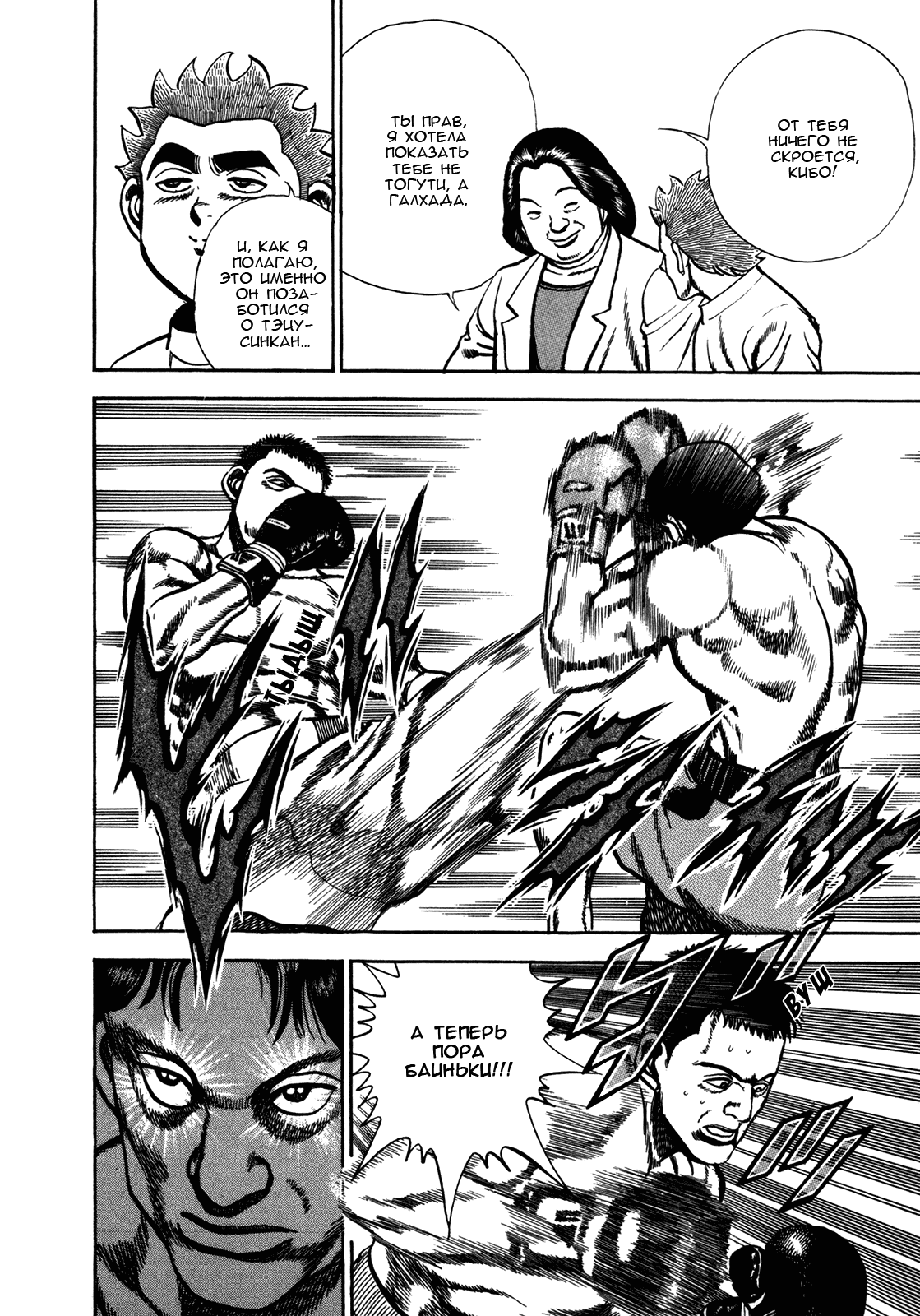 Манга Крепыш: Стальной кулак в школе - Глава 156 Страница 12