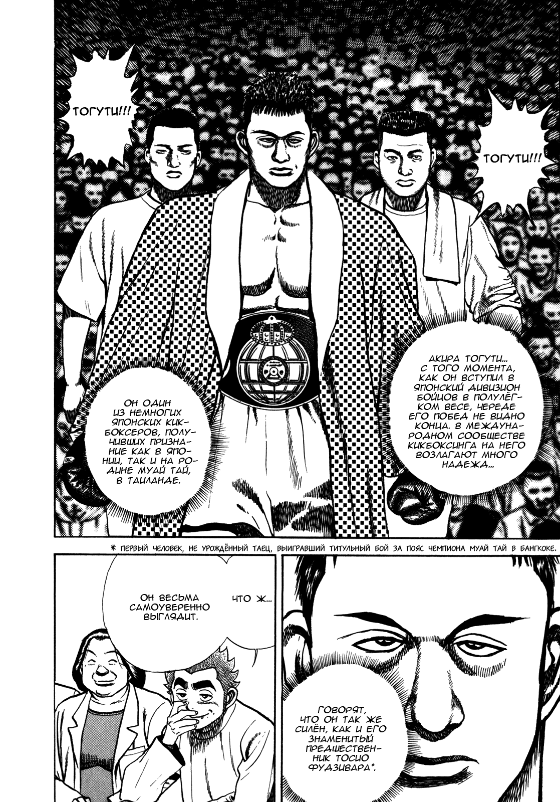 Манга Крепыш: Стальной кулак в школе - Глава 156 Страница 6