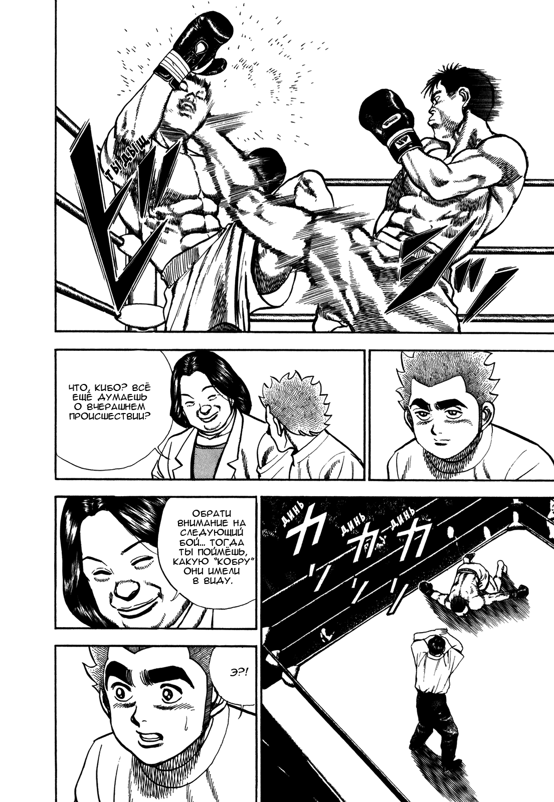 Манга Крепыш: Стальной кулак в школе - Глава 156 Страница 4