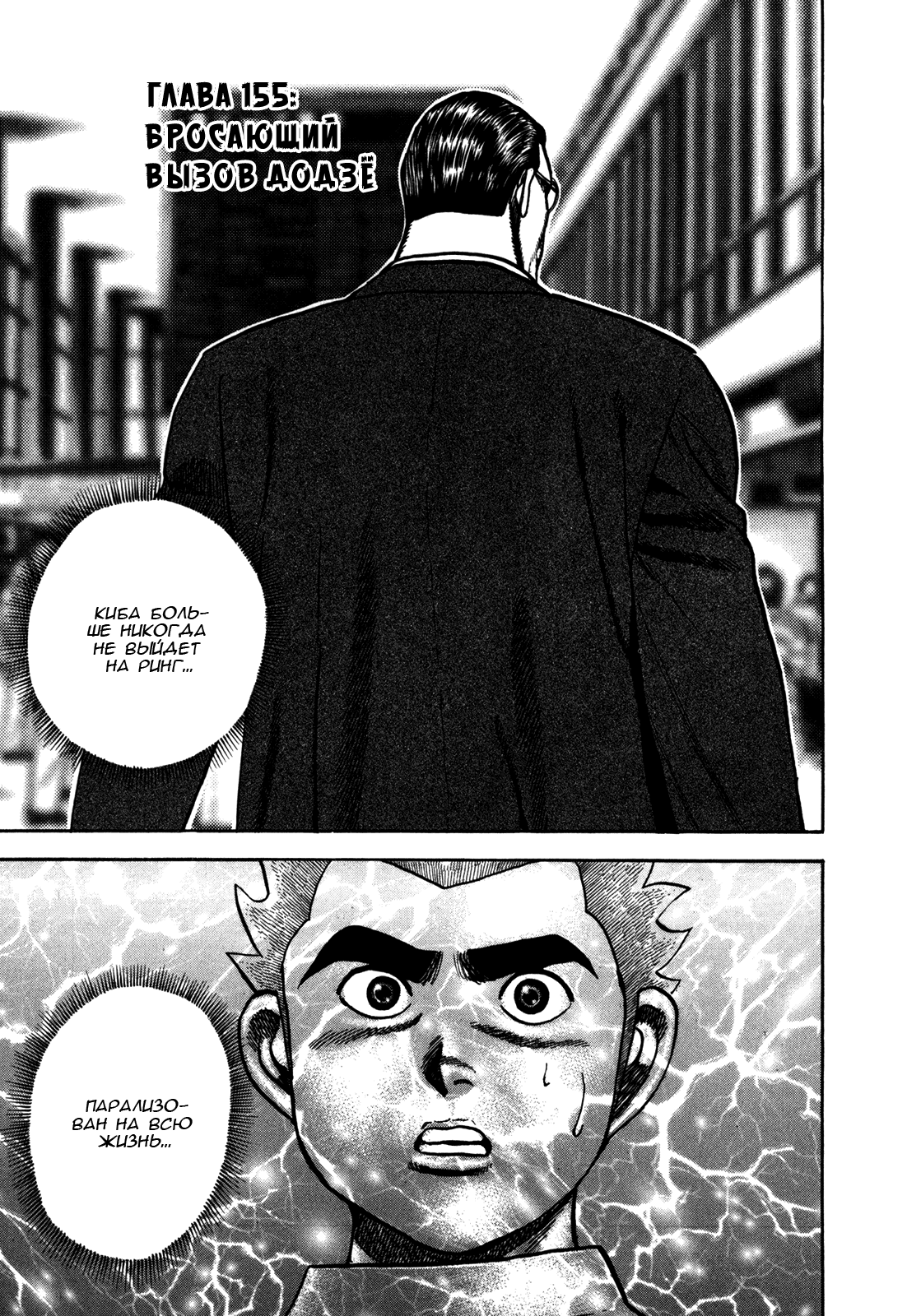 Манга Крепыш: Стальной кулак в школе - Глава 155 Страница 1