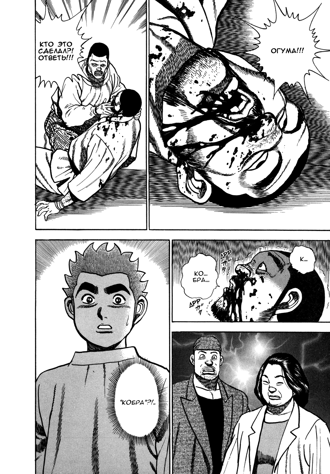 Манга Крепыш: Стальной кулак в школе - Глава 155 Страница 16