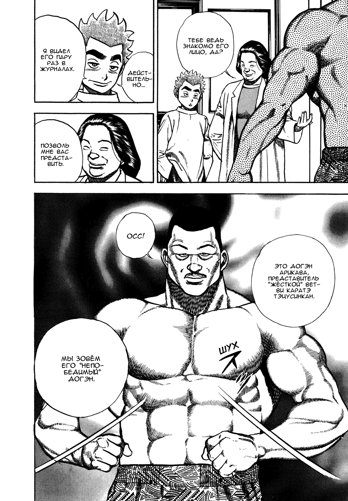 Манга Крепыш: Стальной кулак в школе - Глава 155 Страница 4