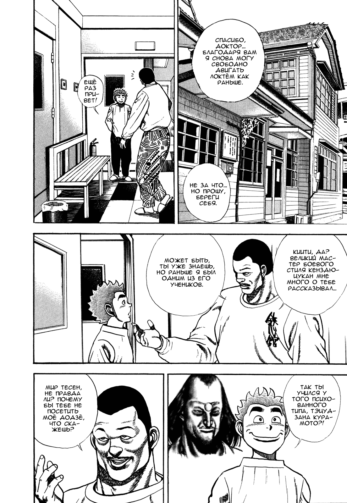 Манга Крепыш: Стальной кулак в школе - Глава 155 Страница 6