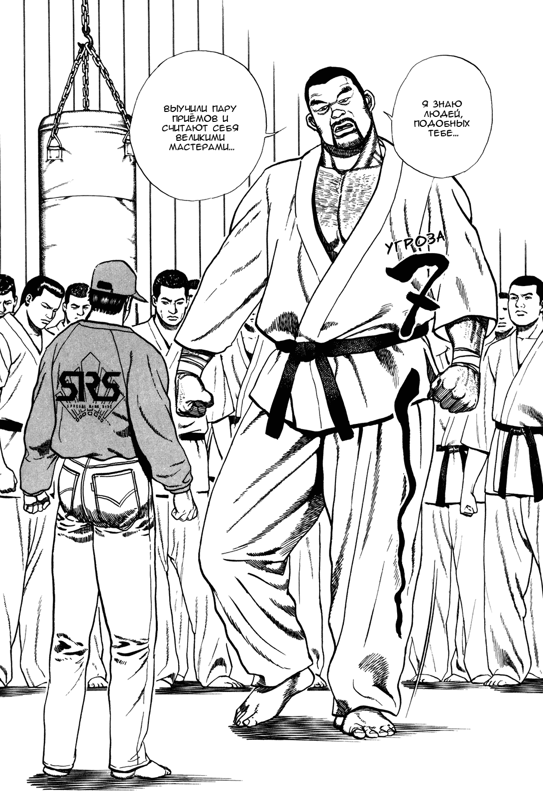 Манга Крепыш: Стальной кулак в школе - Глава 155 Страница 10