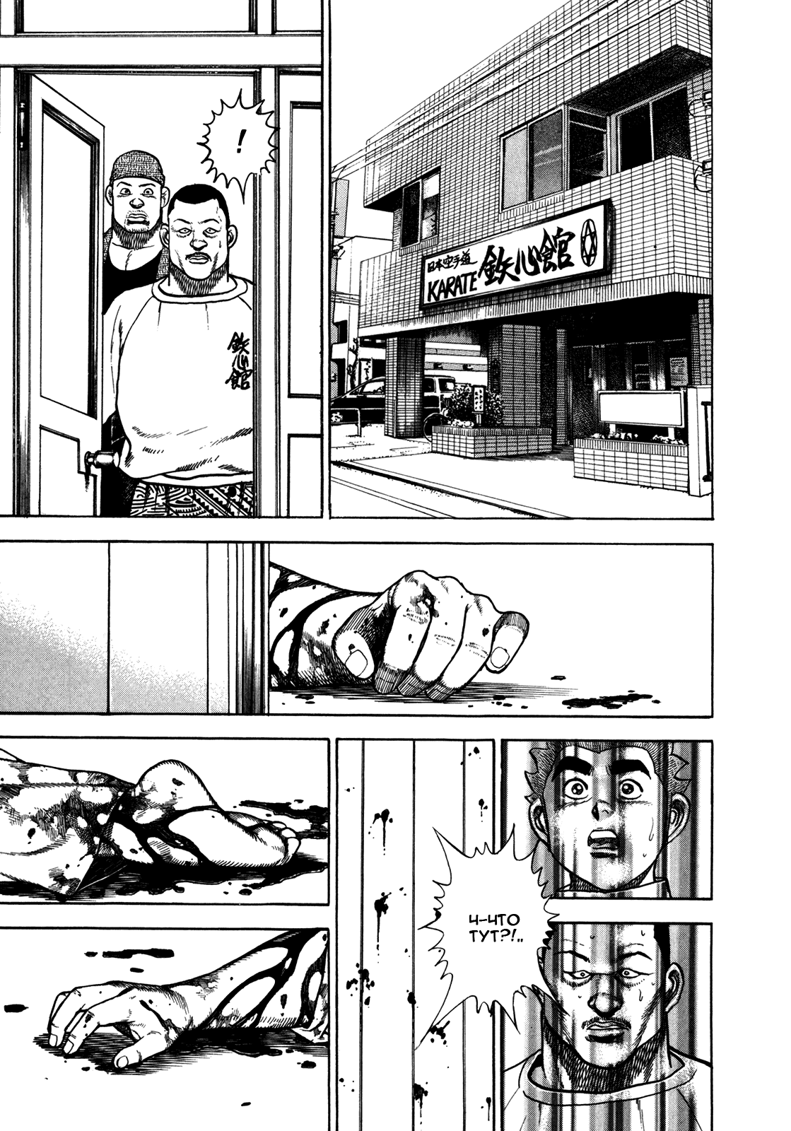 Манга Крепыш: Стальной кулак в школе - Глава 155 Страница 14