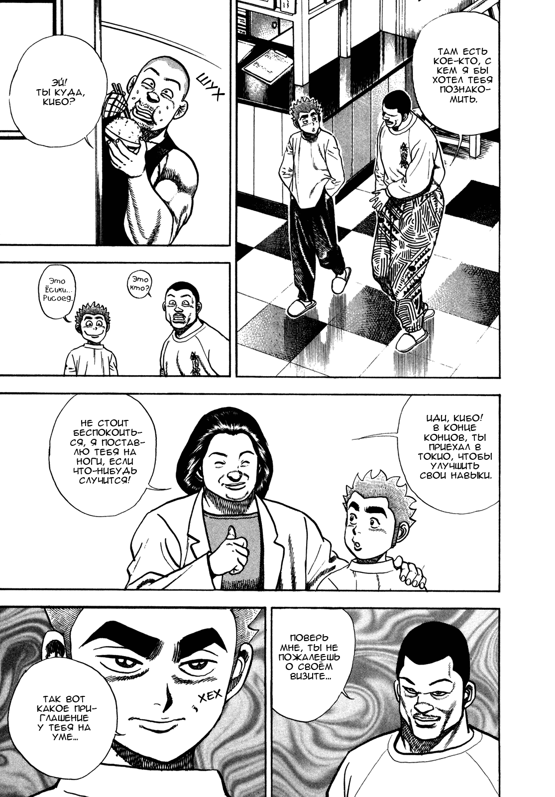 Манга Крепыш: Стальной кулак в школе - Глава 155 Страница 7