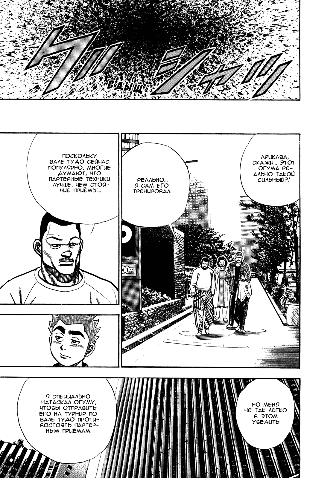 Манга Крепыш: Стальной кулак в школе - Глава 155 Страница 12