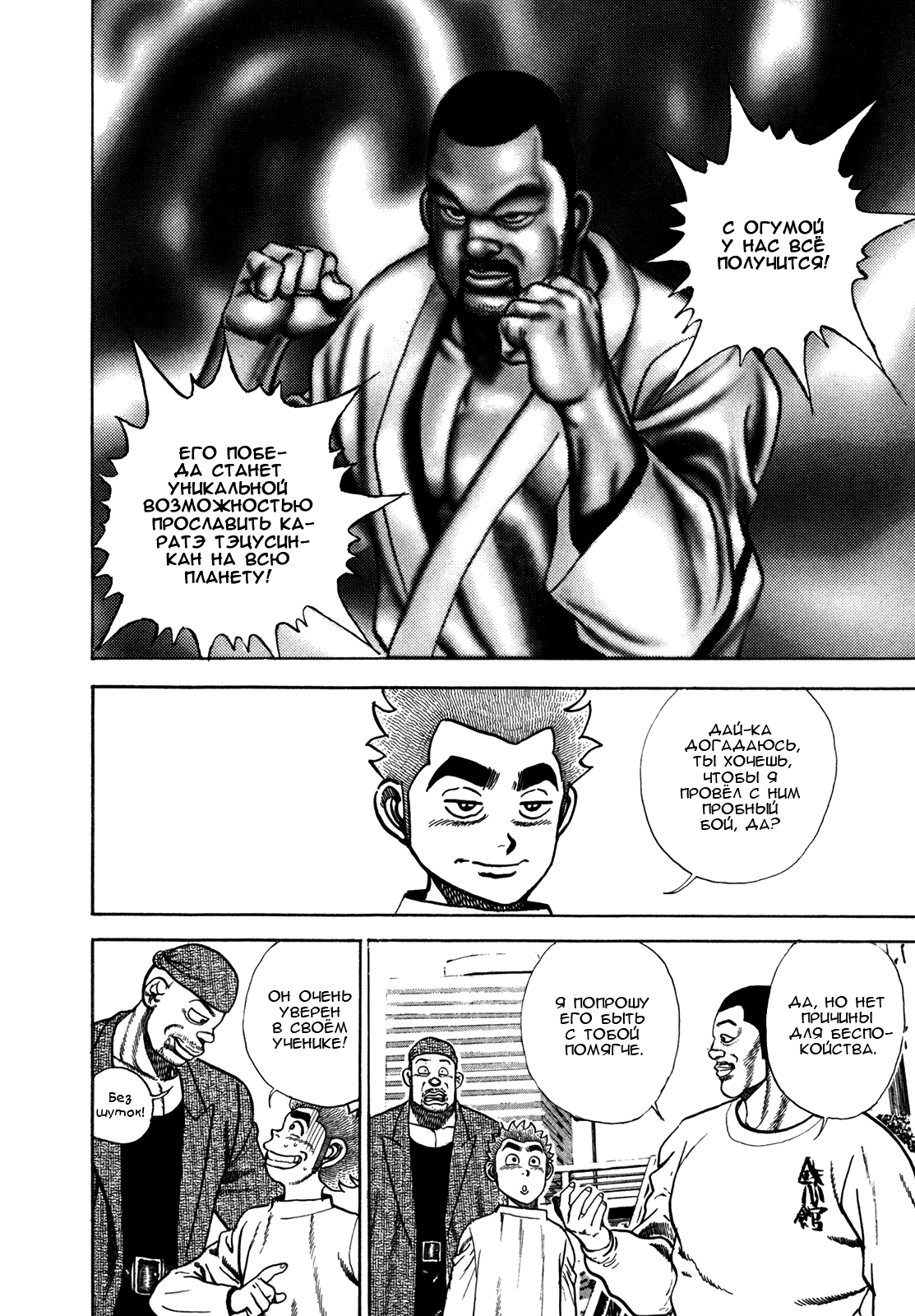 Манга Крепыш: Стальной кулак в школе - Глава 155 Страница 13