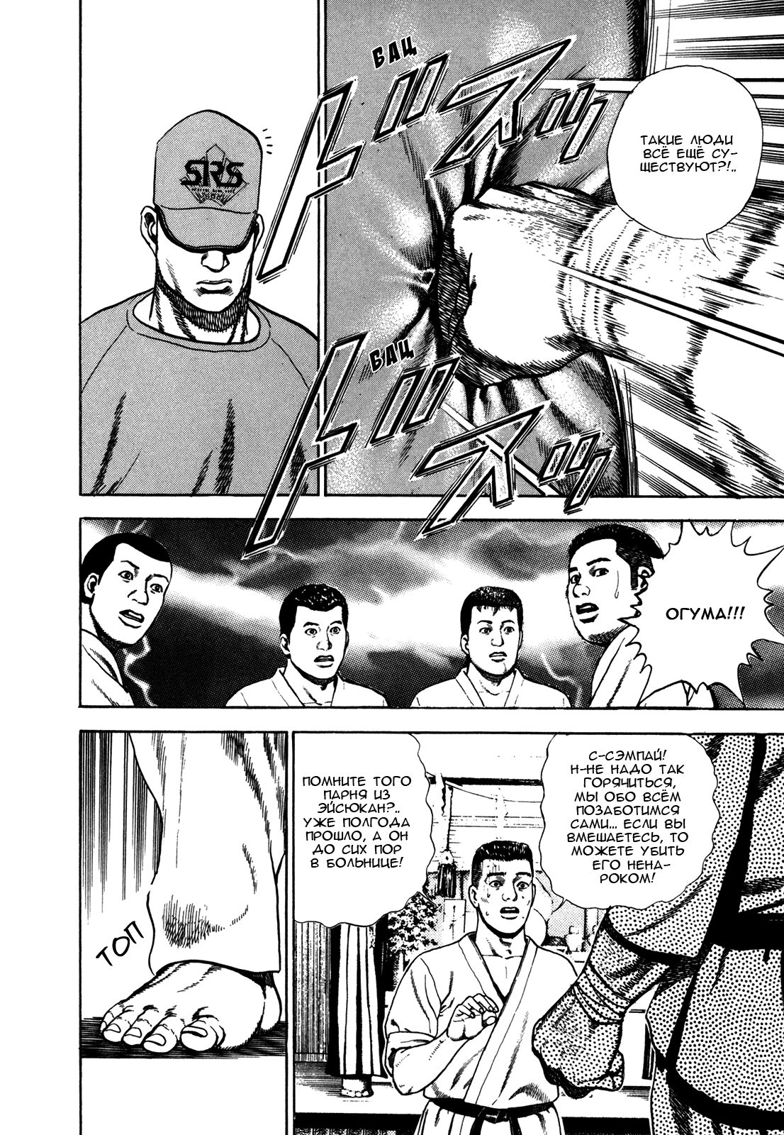 Манга Крепыш: Стальной кулак в школе - Глава 155 Страница 9