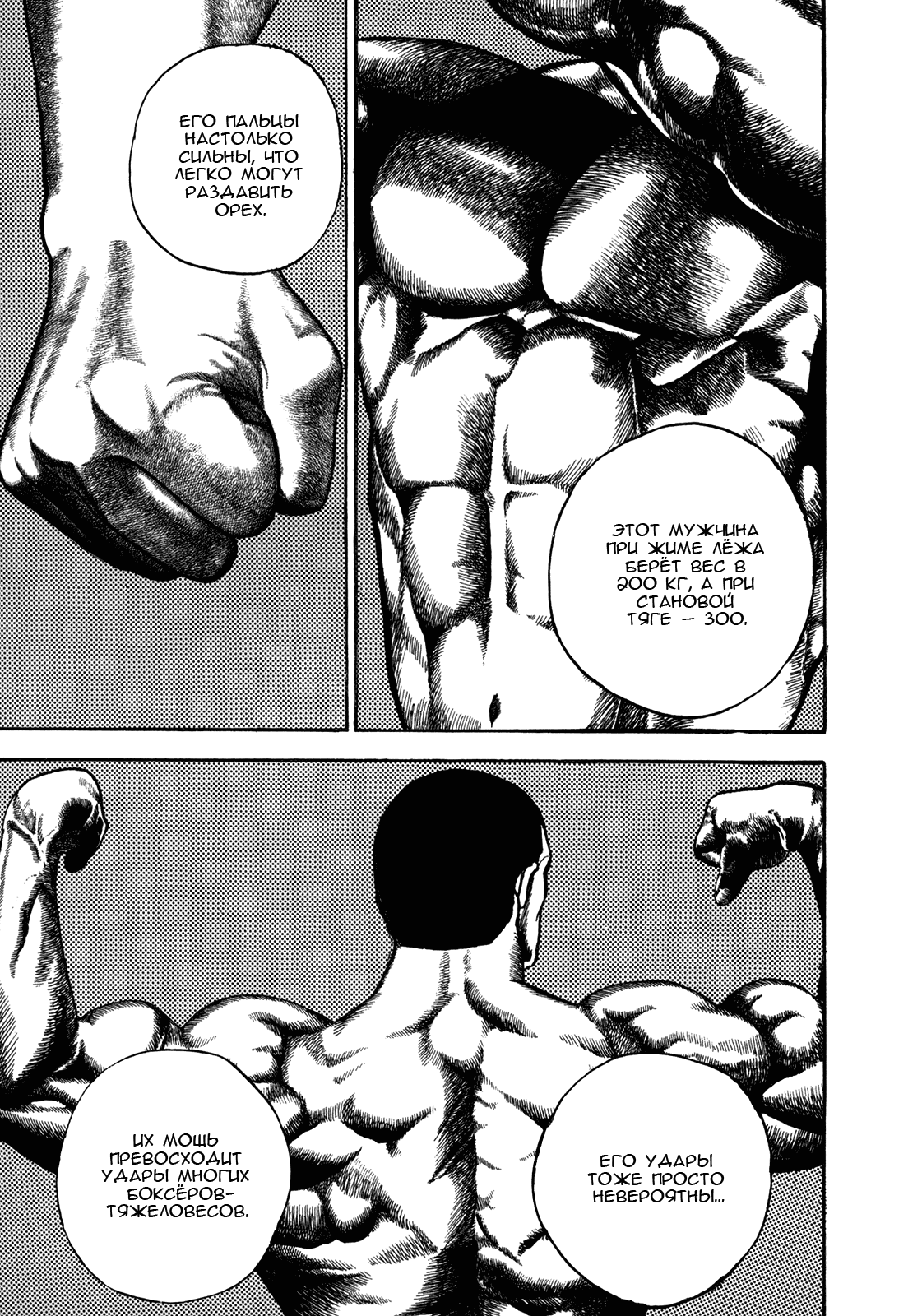 Манга Крепыш: Стальной кулак в школе - Глава 155 Страница 3