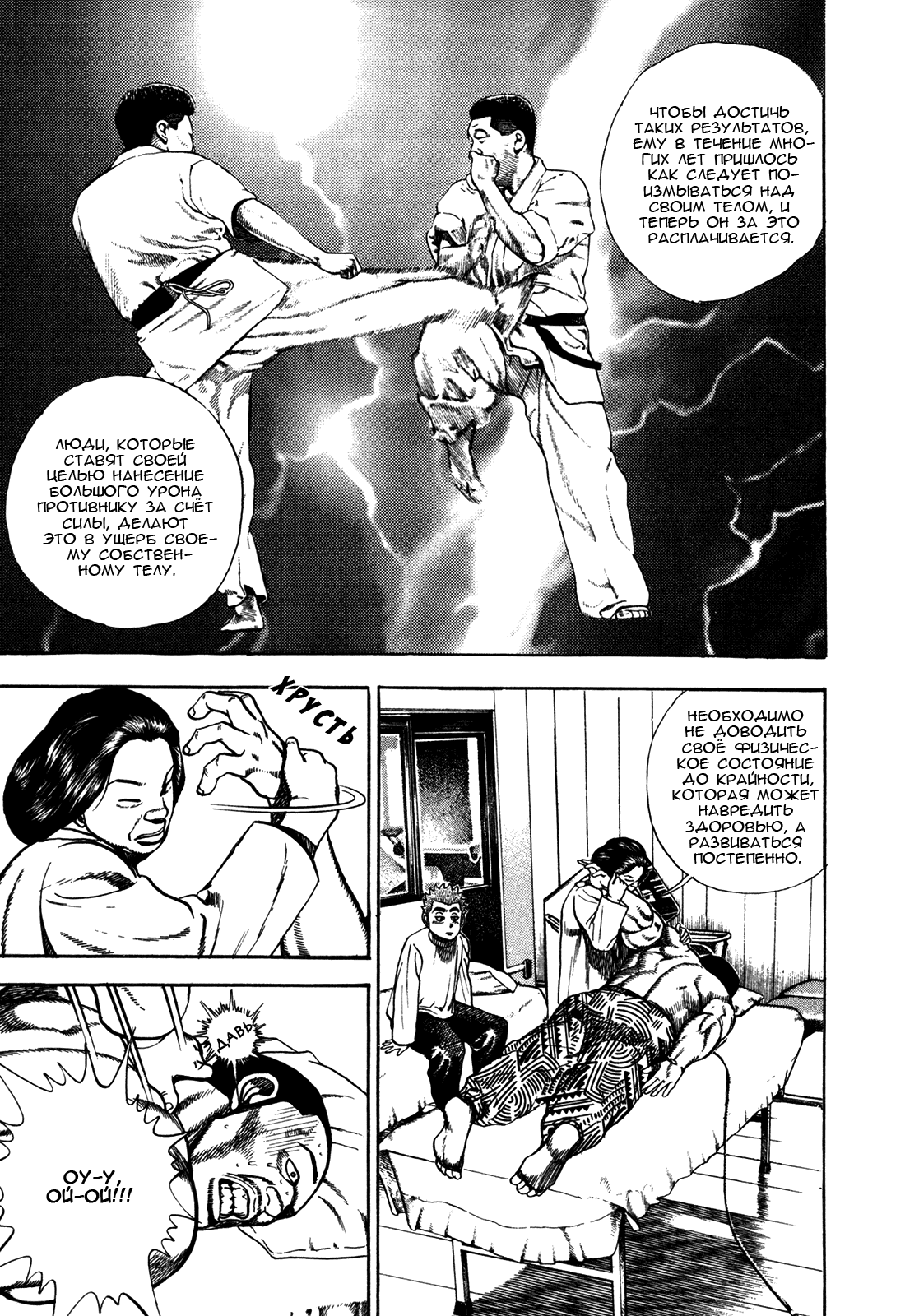 Манга Крепыш: Стальной кулак в школе - Глава 155 Страница 5