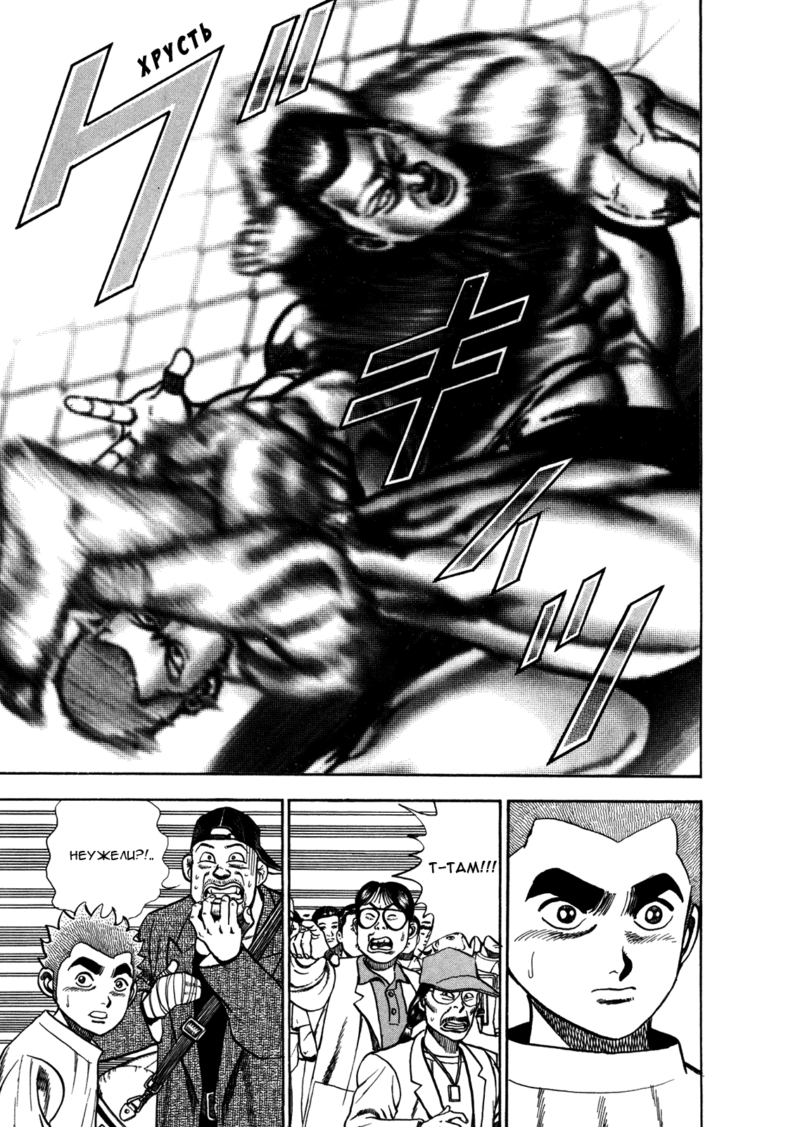 Манга Крепыш: Стальной кулак в школе - Глава 154 Страница 10