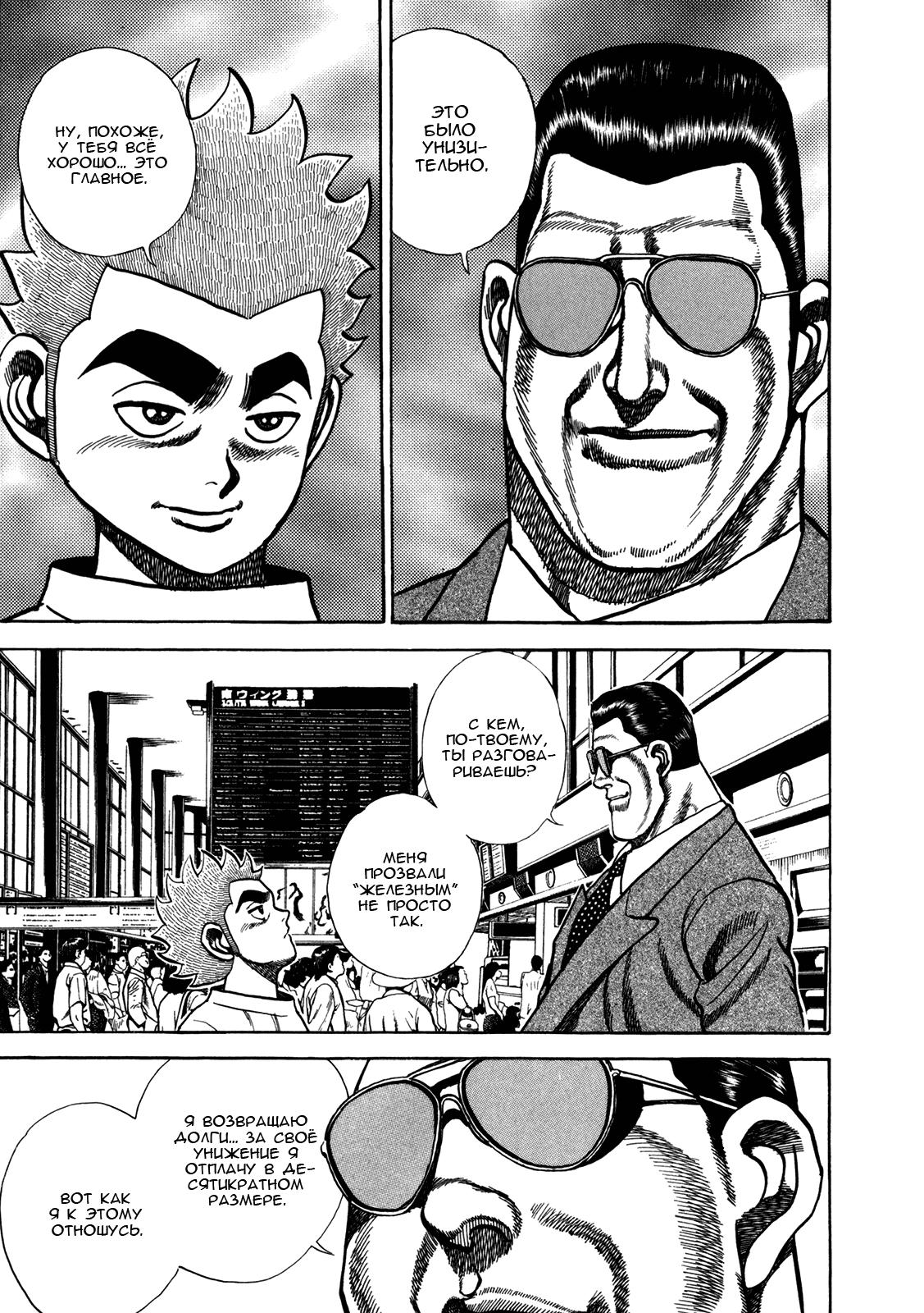 Манга Крепыш: Стальной кулак в школе - Глава 154 Страница 14