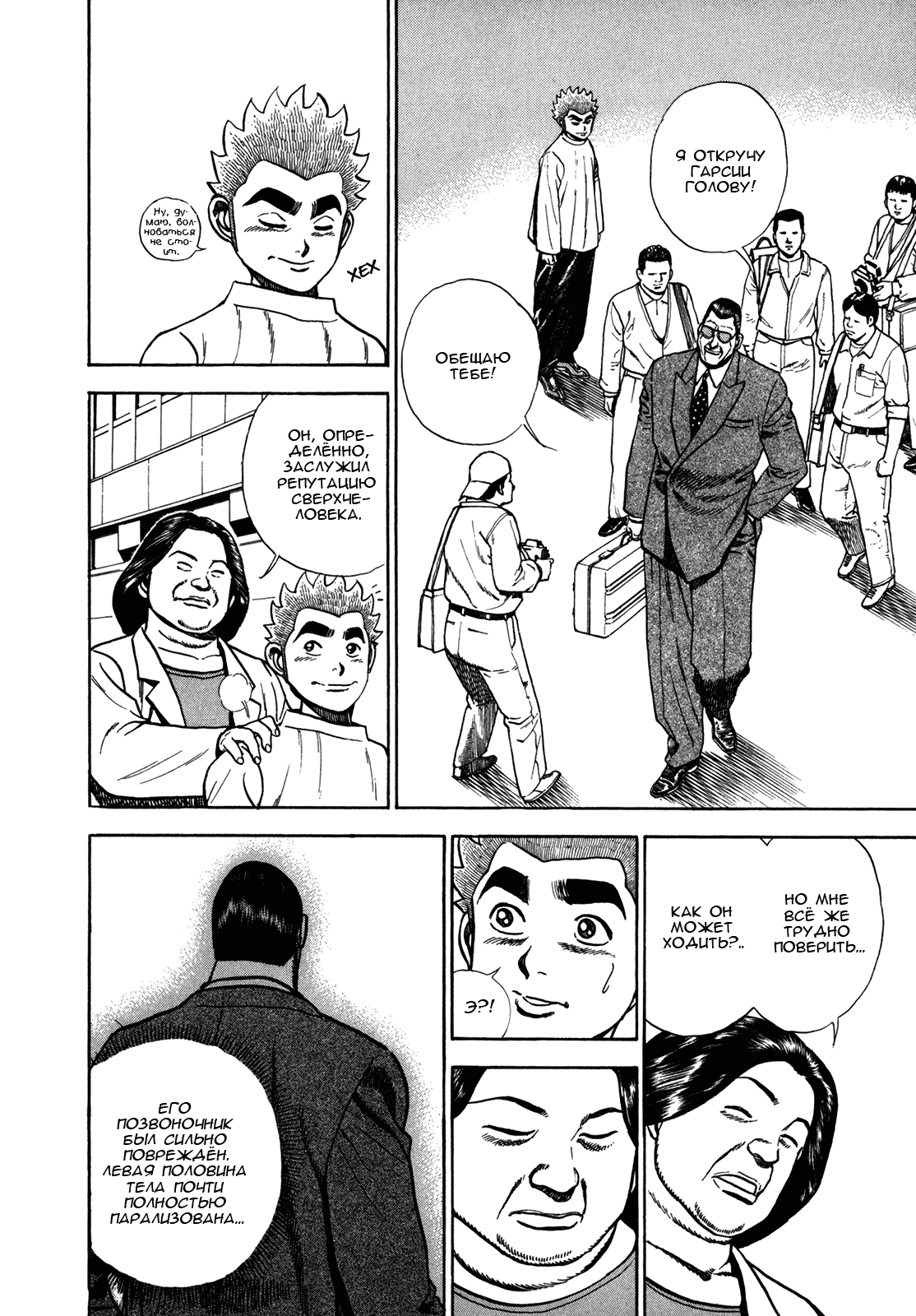 Манга Крепыш: Стальной кулак в школе - Глава 154 Страница 15