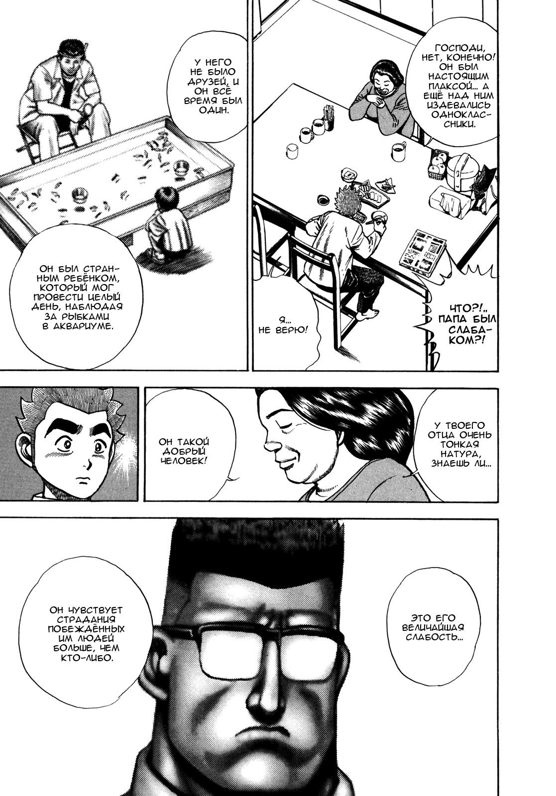 Манга Крепыш: Стальной кулак в школе - Глава 154 Страница 5