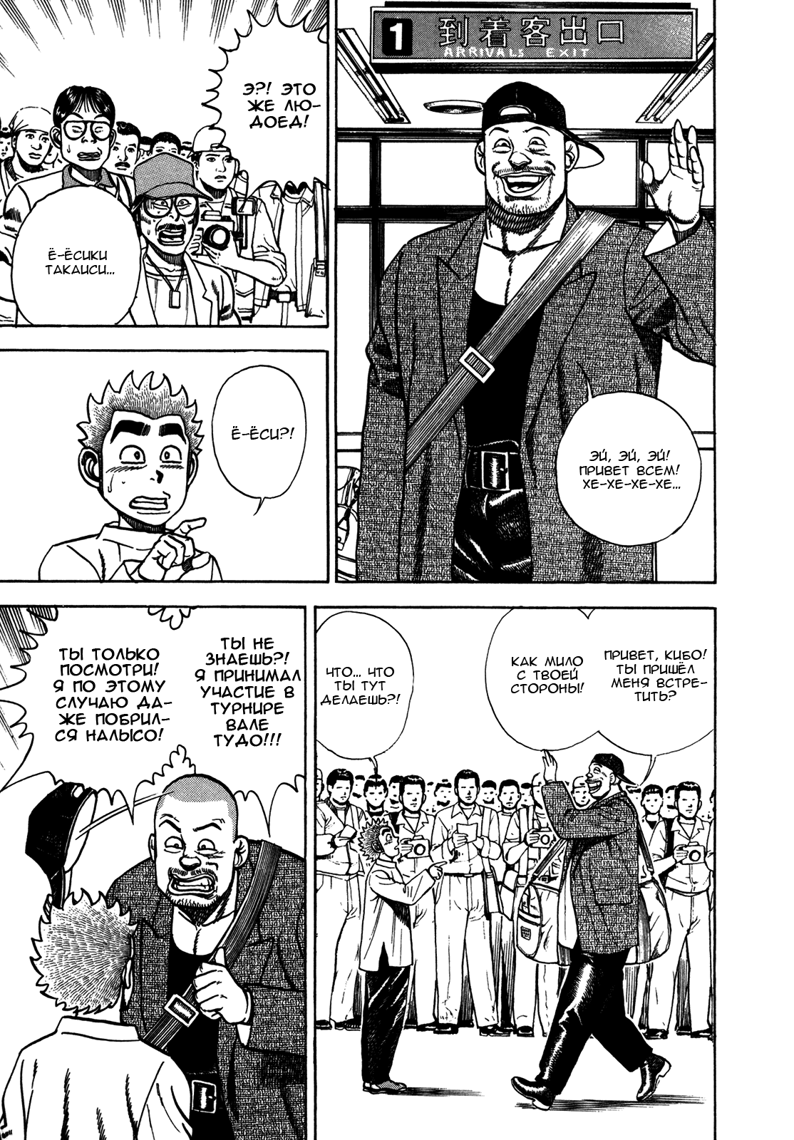 Манга Крепыш: Стальной кулак в школе - Глава 154 Страница 8