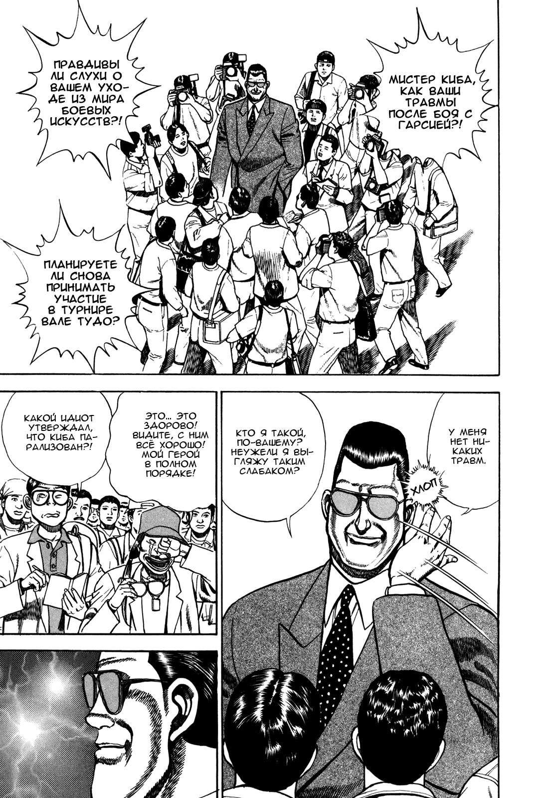 Манга Крепыш: Стальной кулак в школе - Глава 154 Страница 12