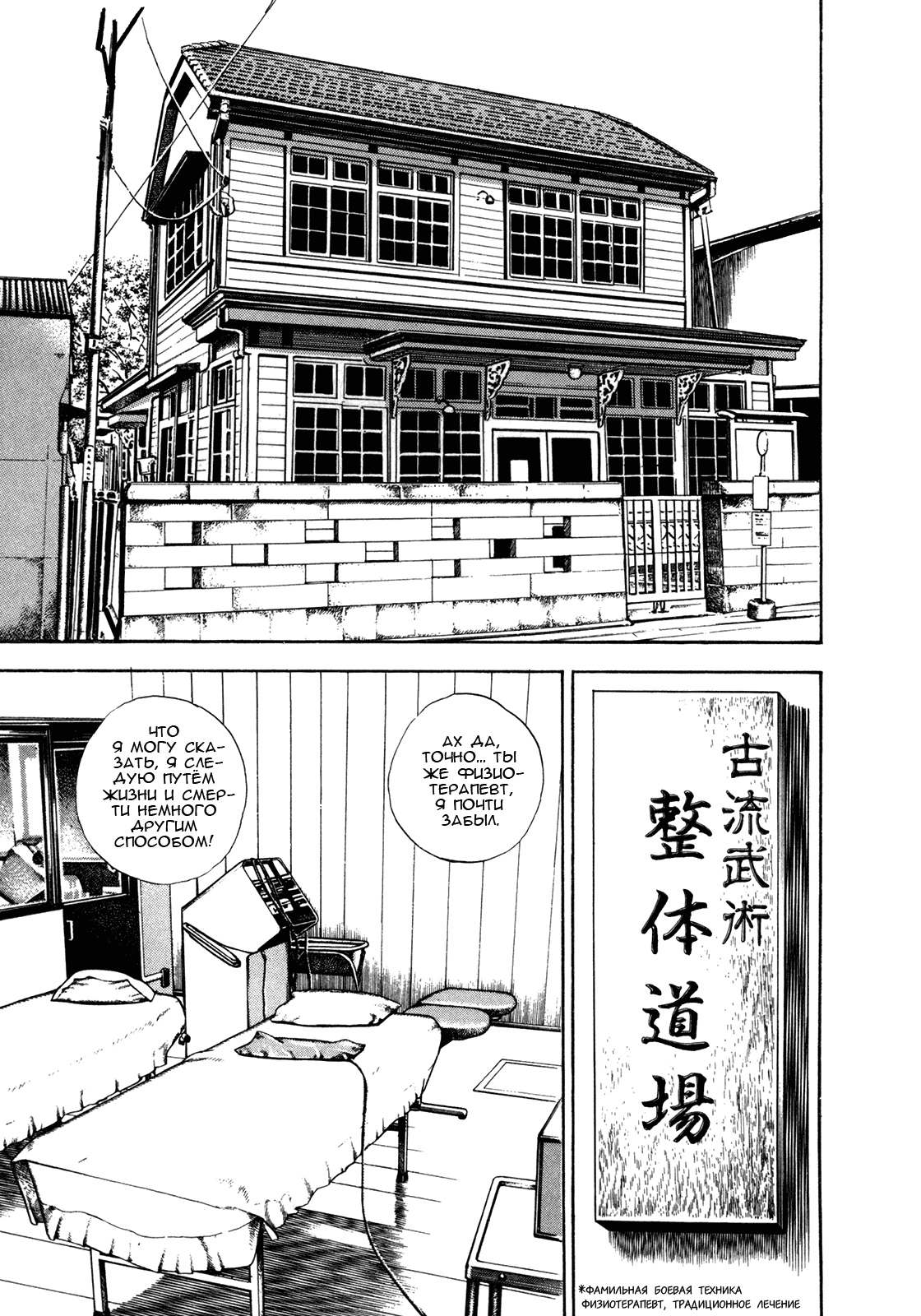 Манга Крепыш: Стальной кулак в школе - Глава 154 Страница 3