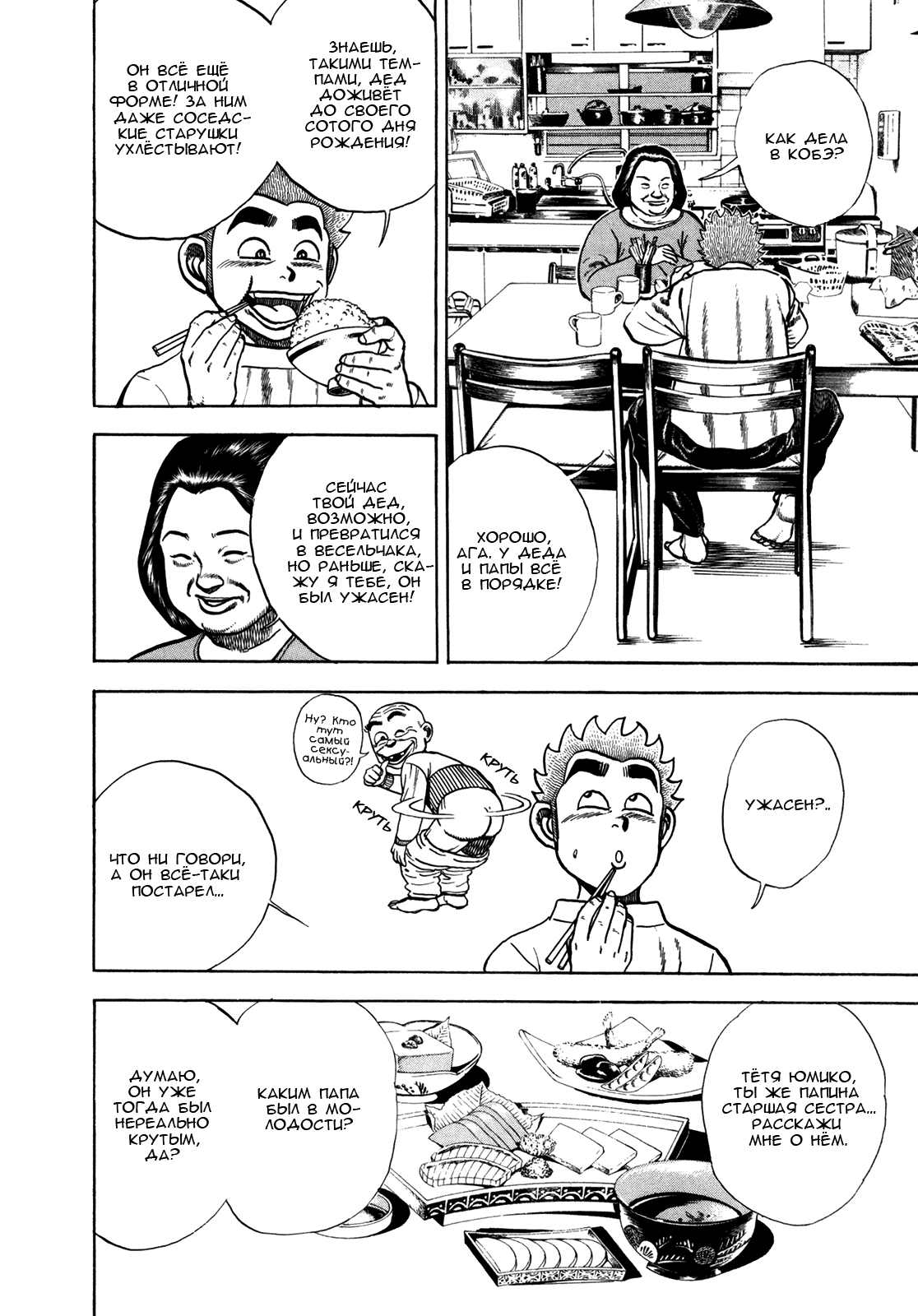 Манга Крепыш: Стальной кулак в школе - Глава 154 Страница 4