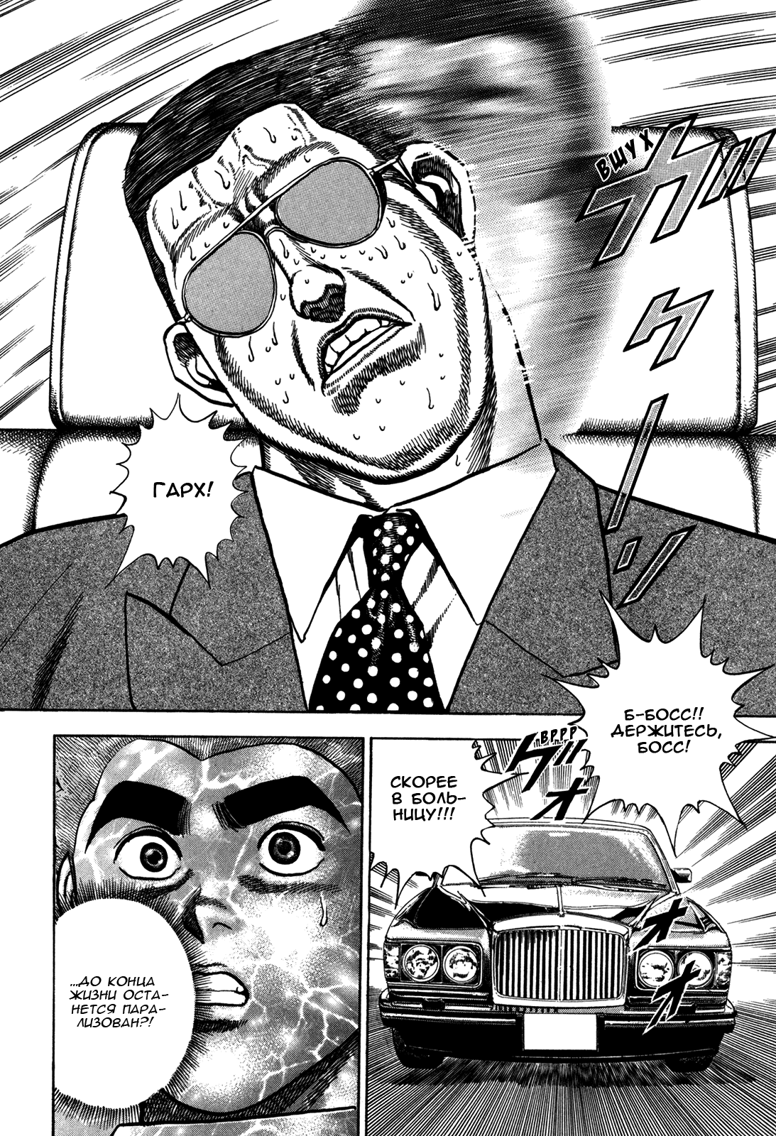 Манга Крепыш: Стальной кулак в школе - Глава 154 Страница 17