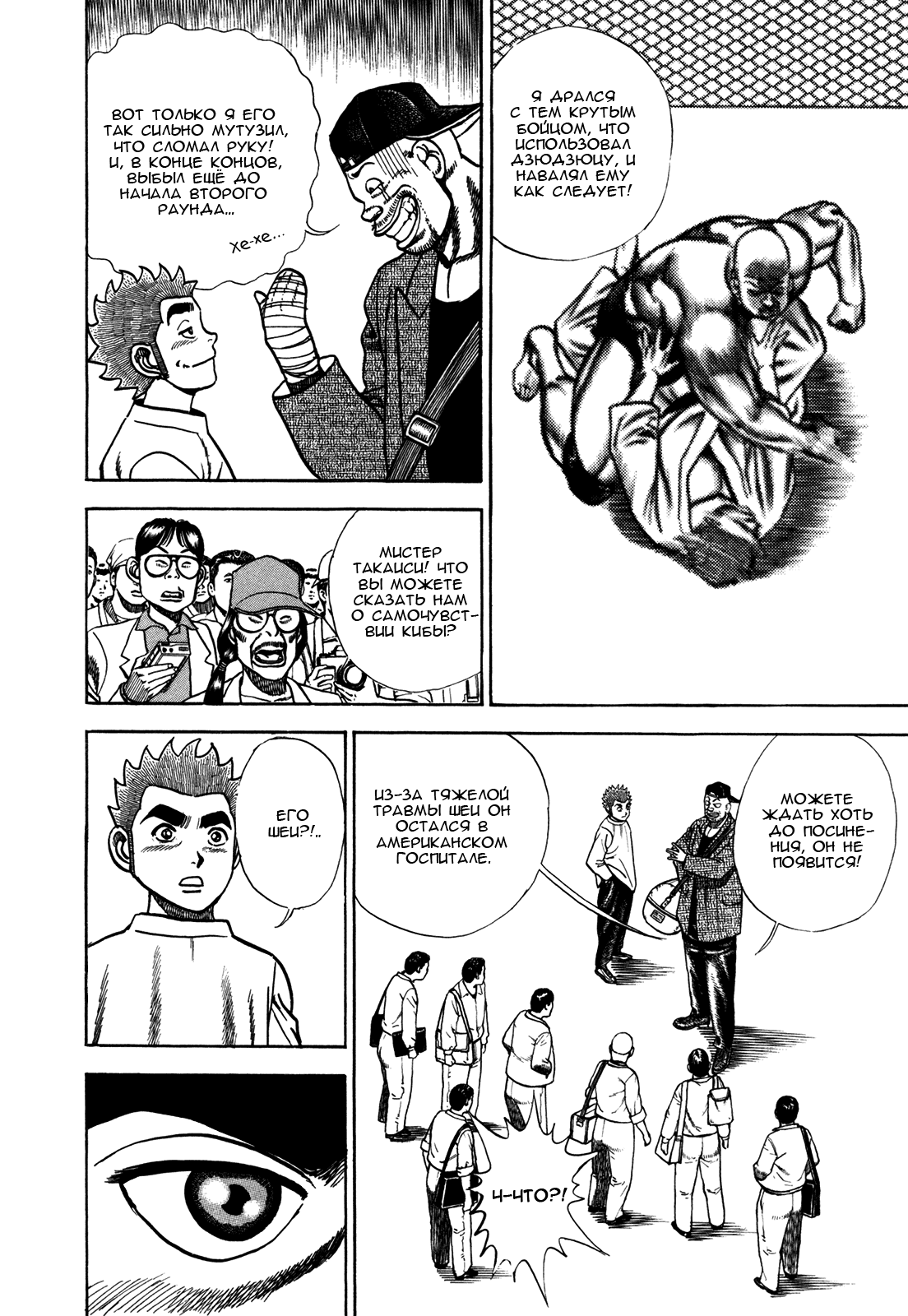 Манга Крепыш: Стальной кулак в школе - Глава 154 Страница 9