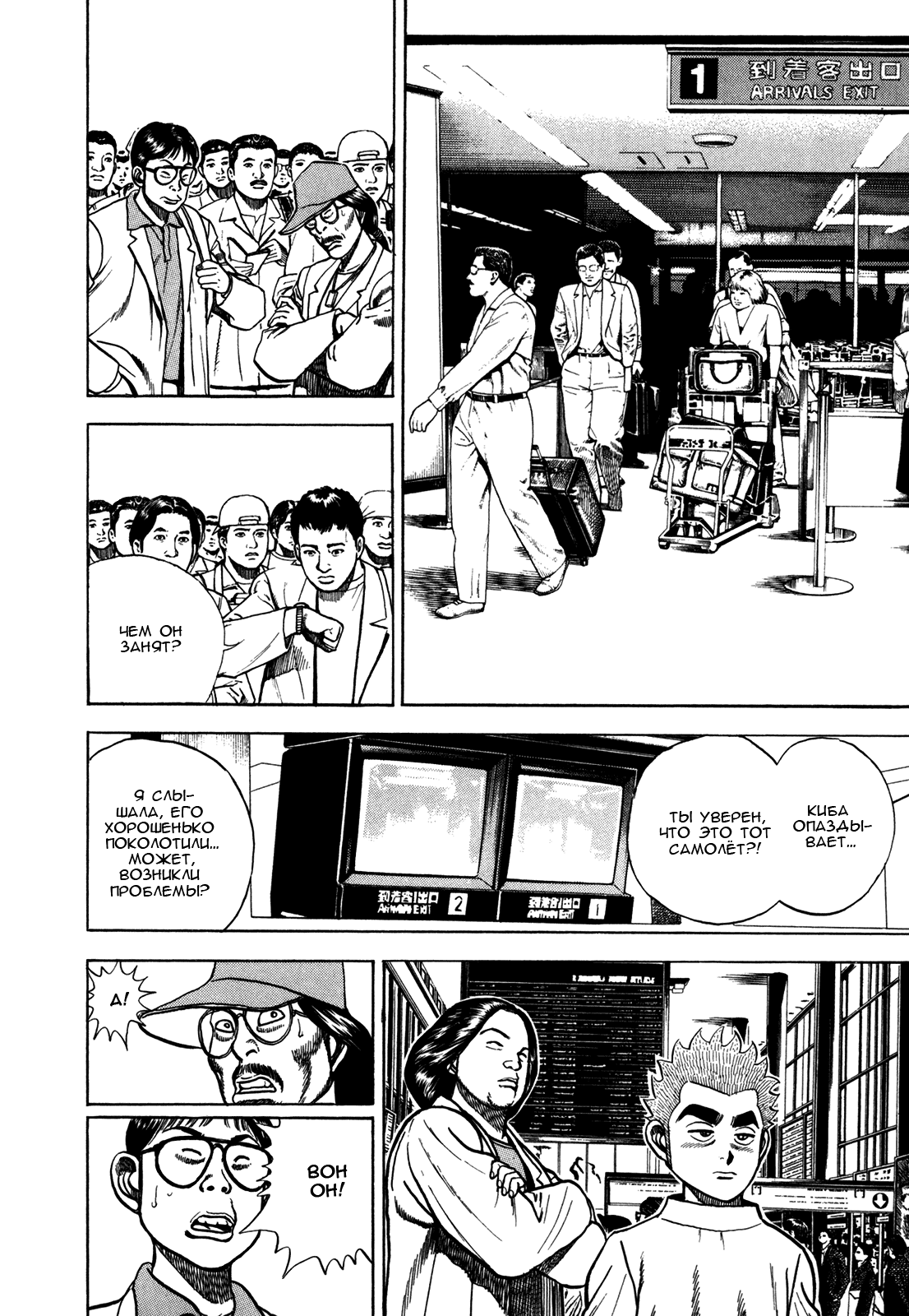 Манга Крепыш: Стальной кулак в школе - Глава 154 Страница 7