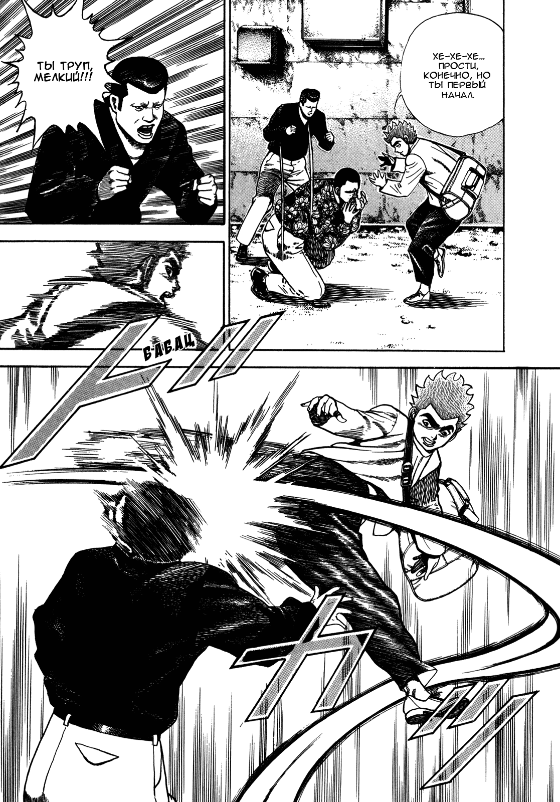 Манга Крепыш: Стальной кулак в школе - Глава 153 Страница 10