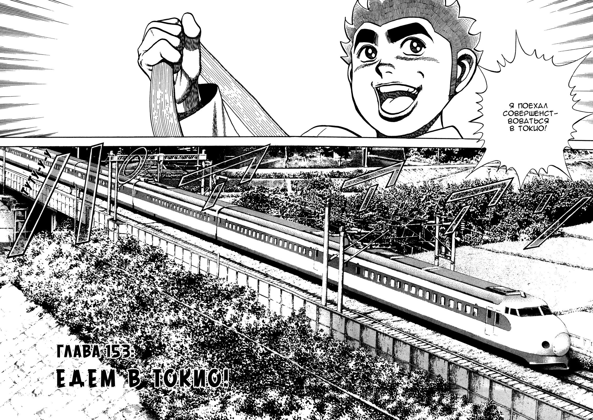 Манга Крепыш: Стальной кулак в школе - Глава 153 Страница 2