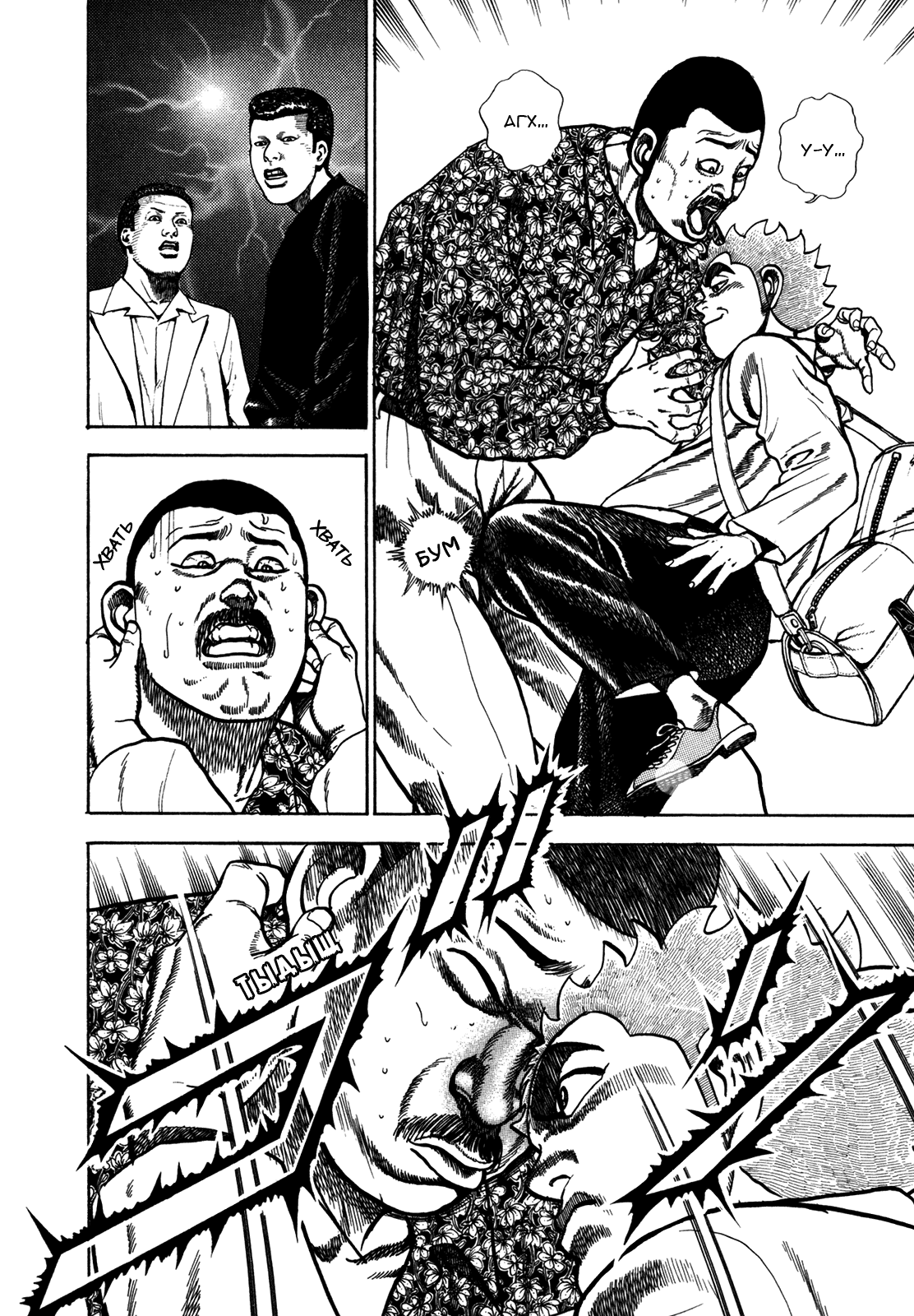 Манга Крепыш: Стальной кулак в школе - Глава 153 Страница 9