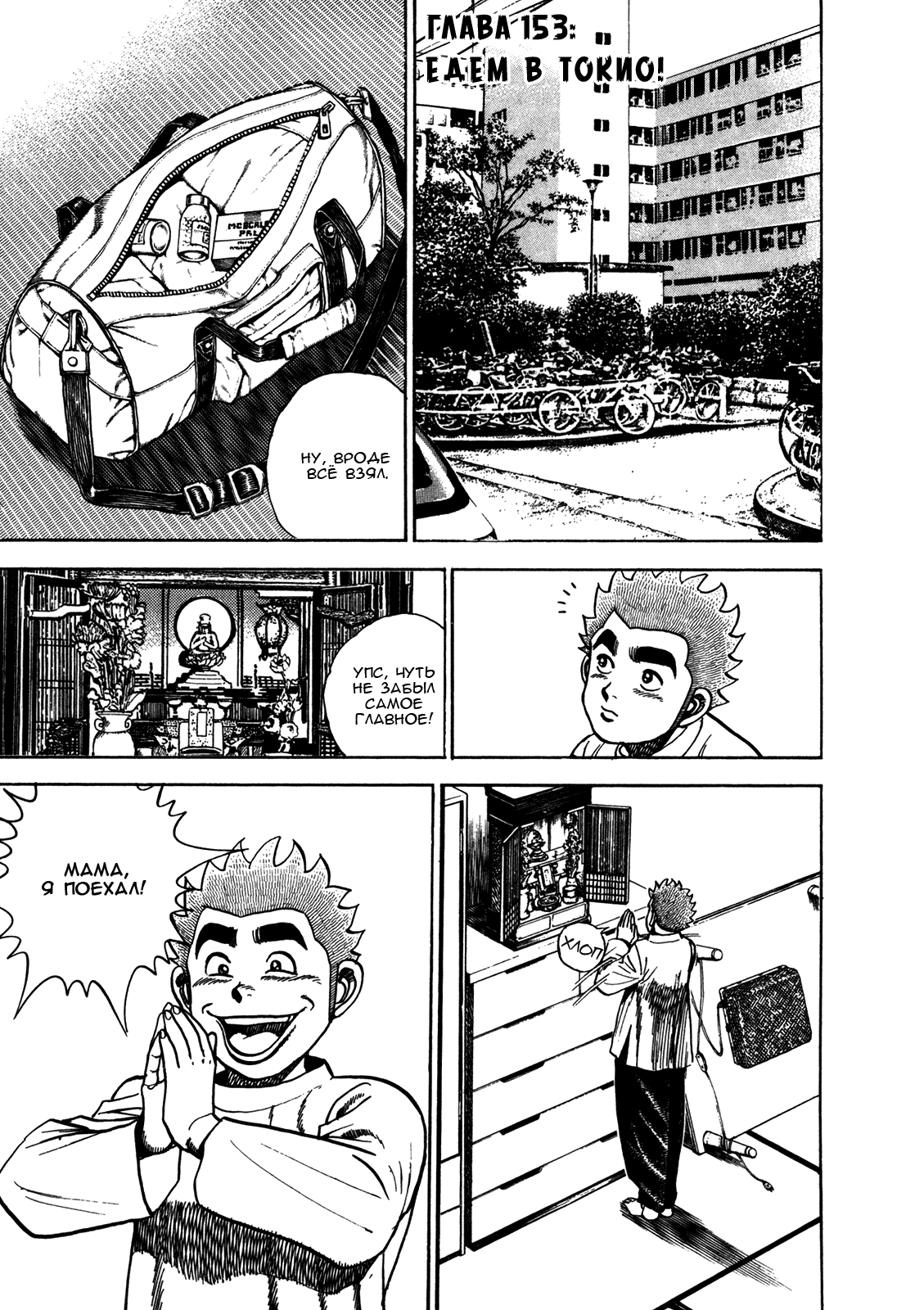 Манга Крепыш: Стальной кулак в школе - Глава 153 Страница 1