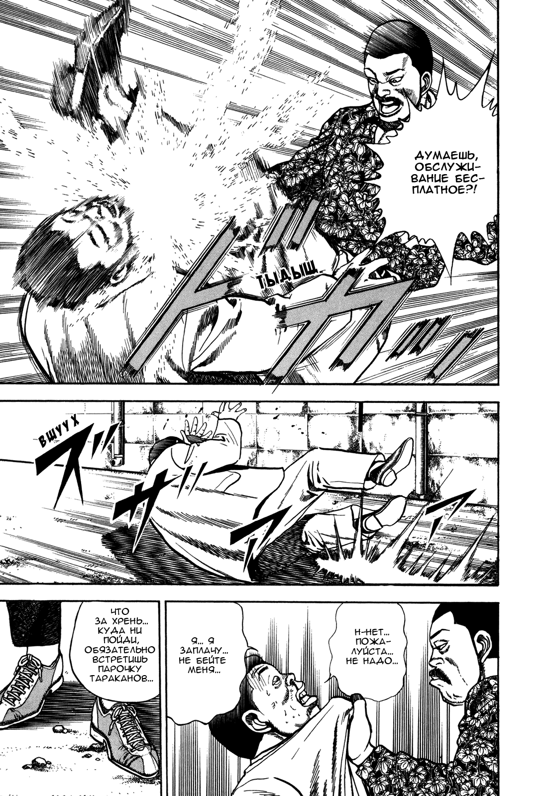 Манга Крепыш: Стальной кулак в школе - Глава 153 Страница 6