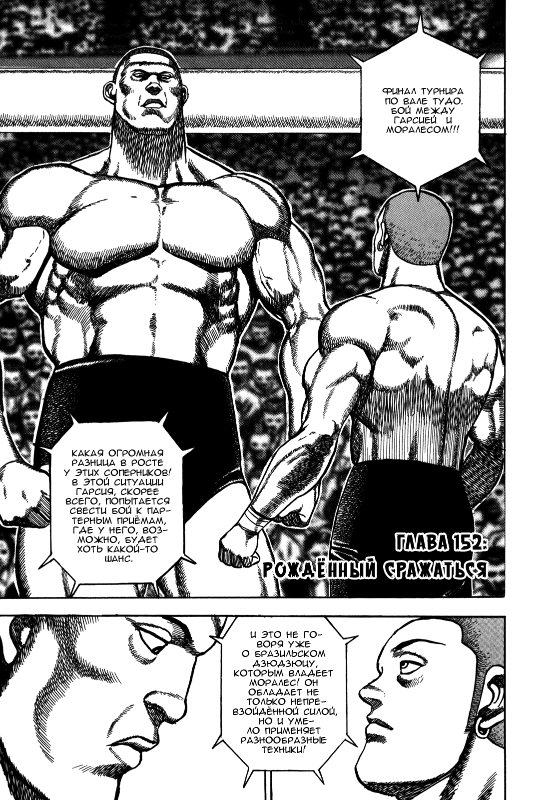 Манга Крепыш: Стальной кулак в школе - Глава 152 Страница 1