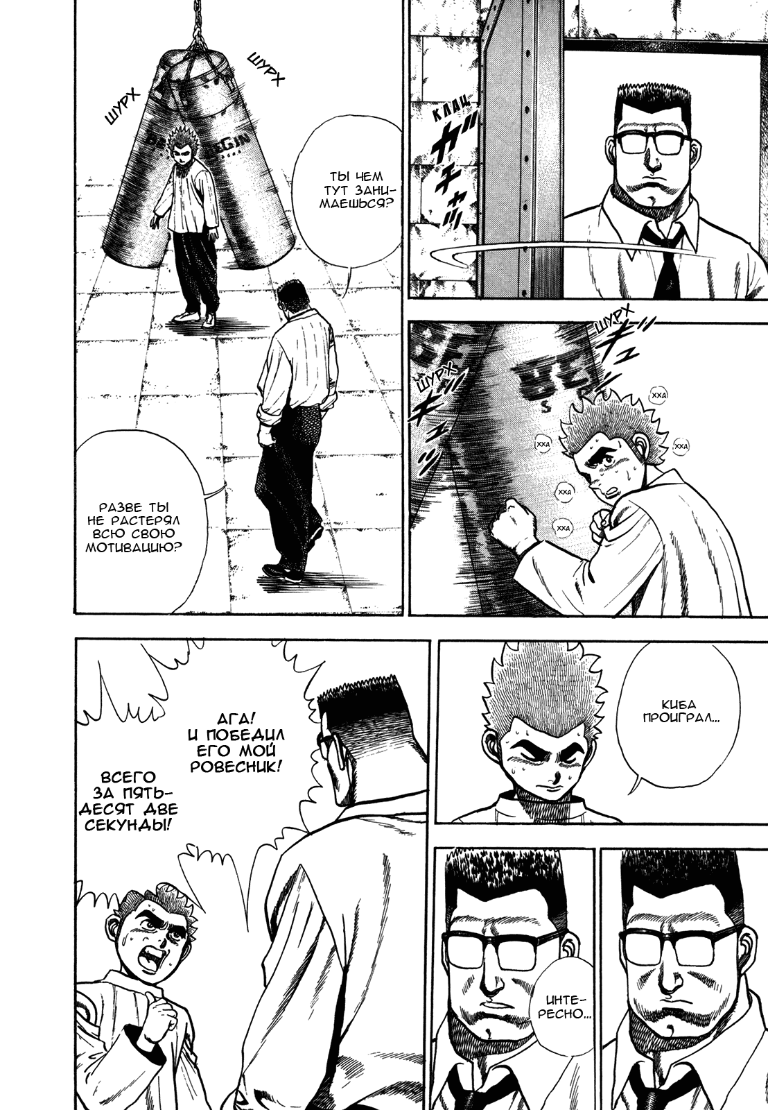 Манга Крепыш: Стальной кулак в школе - Глава 152 Страница 11