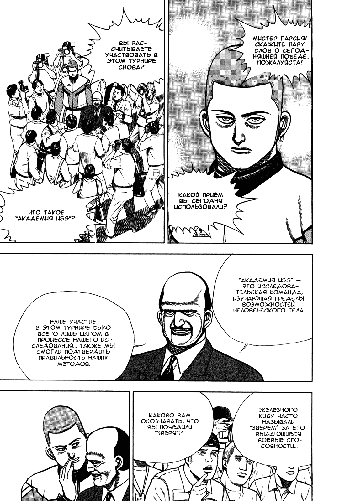 Манга Крепыш: Стальной кулак в школе - Глава 152 Страница 14