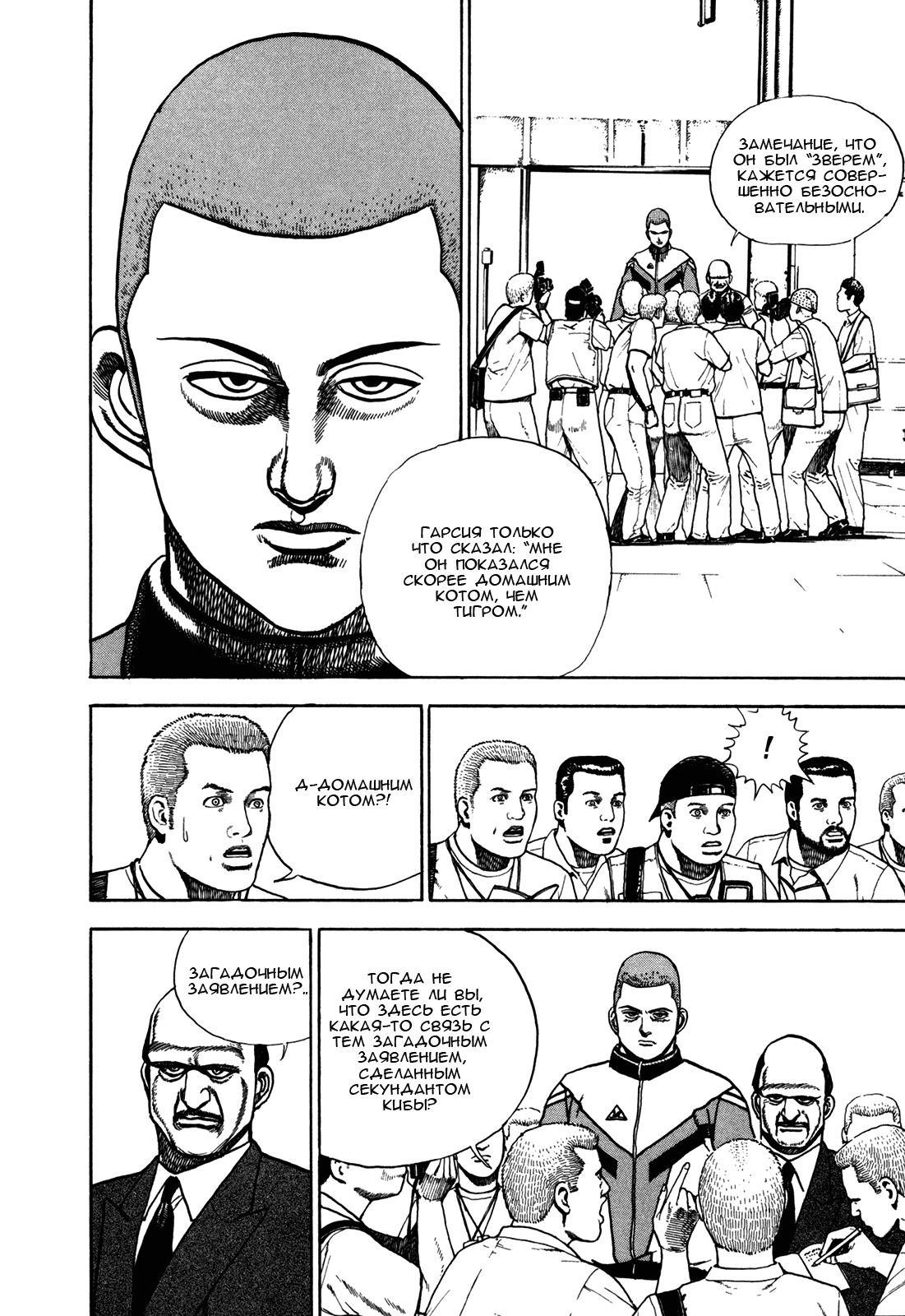 Манга Крепыш: Стальной кулак в школе - Глава 152 Страница 15