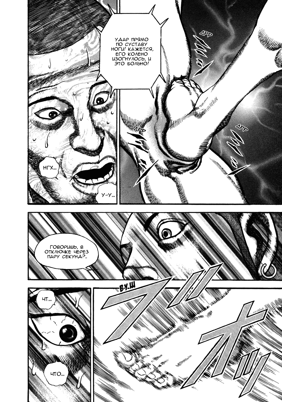 Манга Крепыш: Стальной кулак в школе - Глава 152 Страница 7