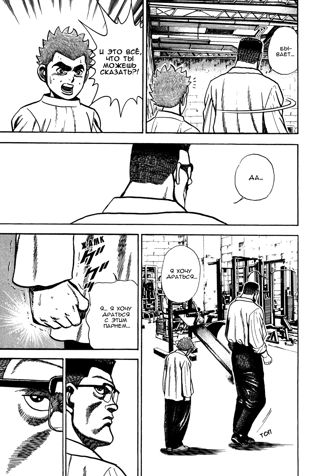 Манга Крепыш: Стальной кулак в школе - Глава 152 Страница 12
