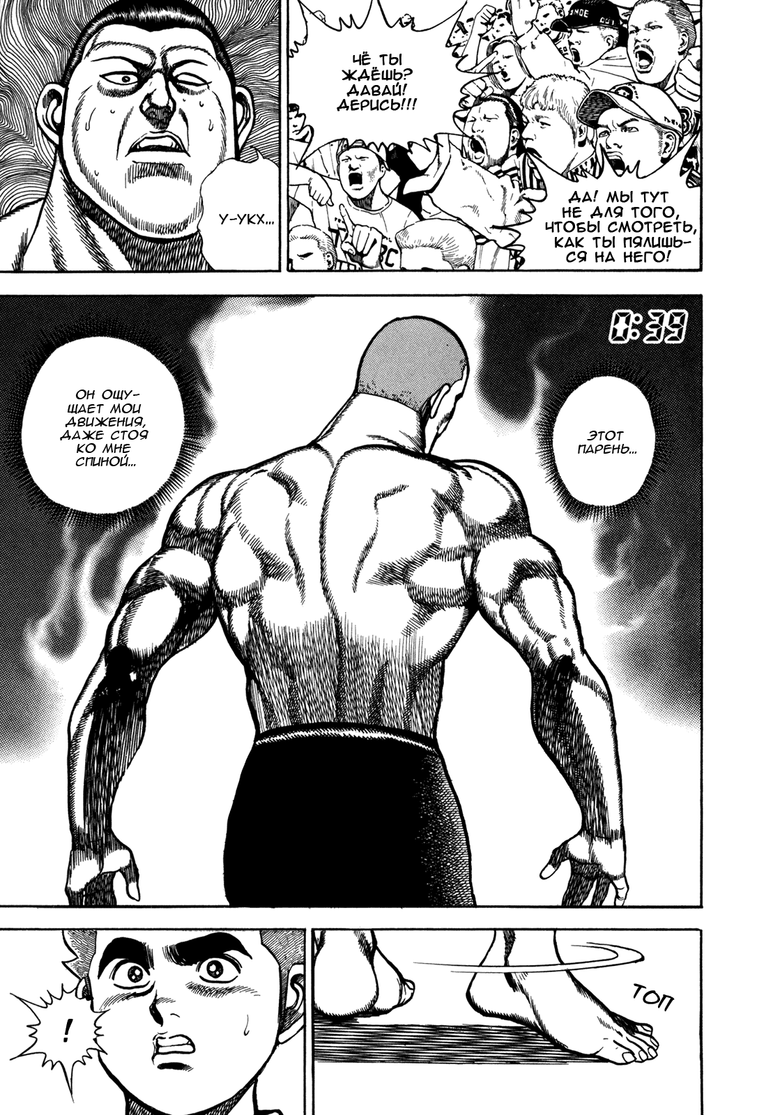 Манга Крепыш: Стальной кулак в школе - Глава 151 Страница 6