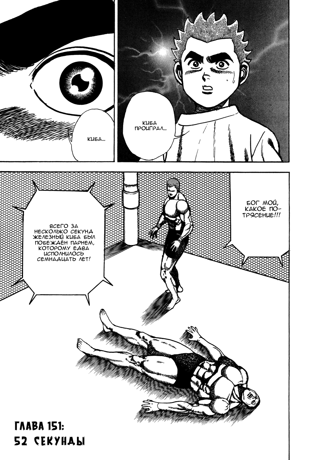 Манга Крепыш: Стальной кулак в школе - Глава 151 Страница 1