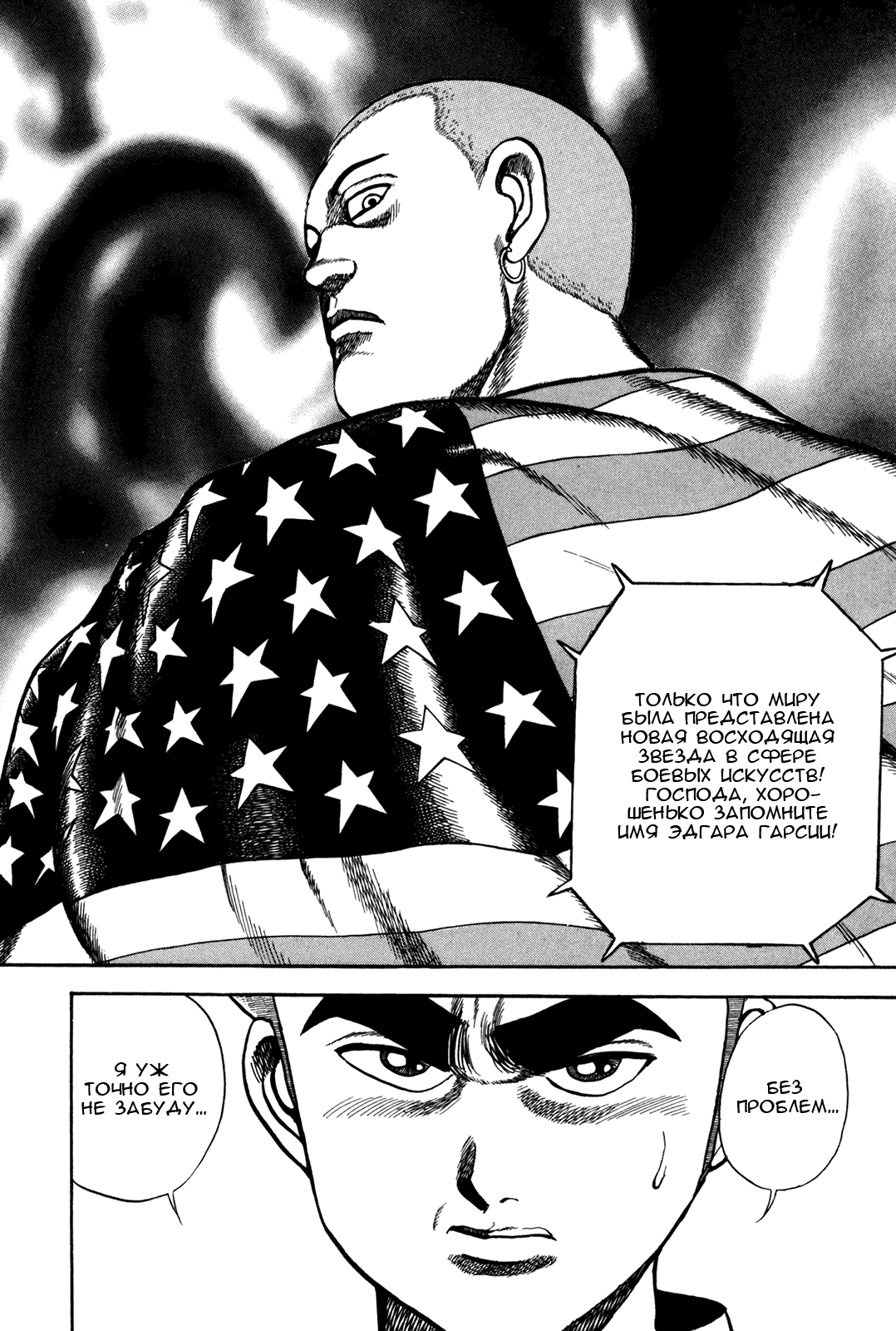 Манга Крепыш: Стальной кулак в школе - Глава 151 Страница 15