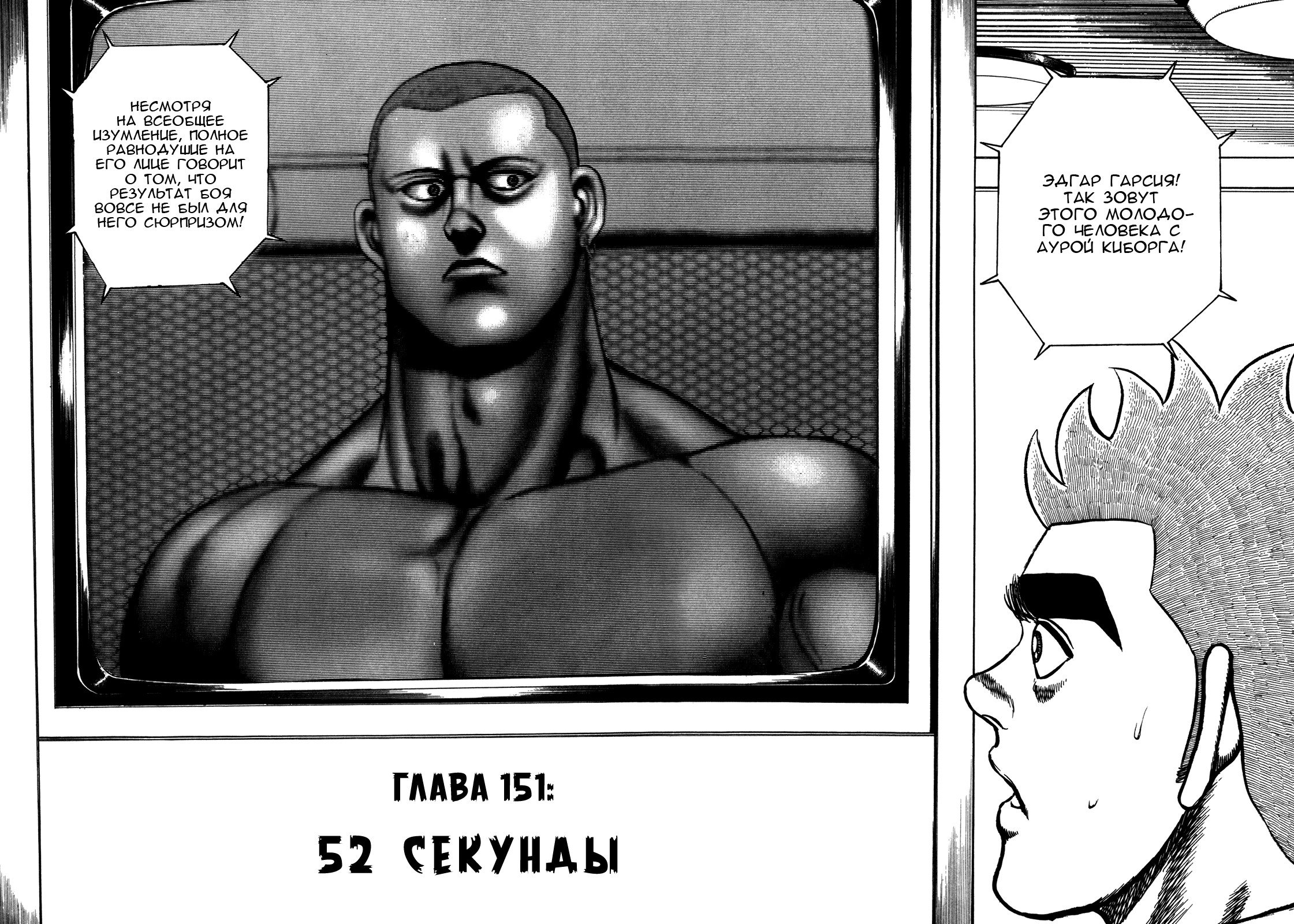 Манга Крепыш: Стальной кулак в школе - Глава 151 Страница 2