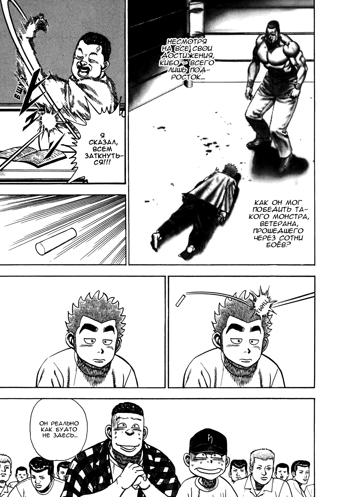 Манга Крепыш: Стальной кулак в школе - Глава 150 Страница 4