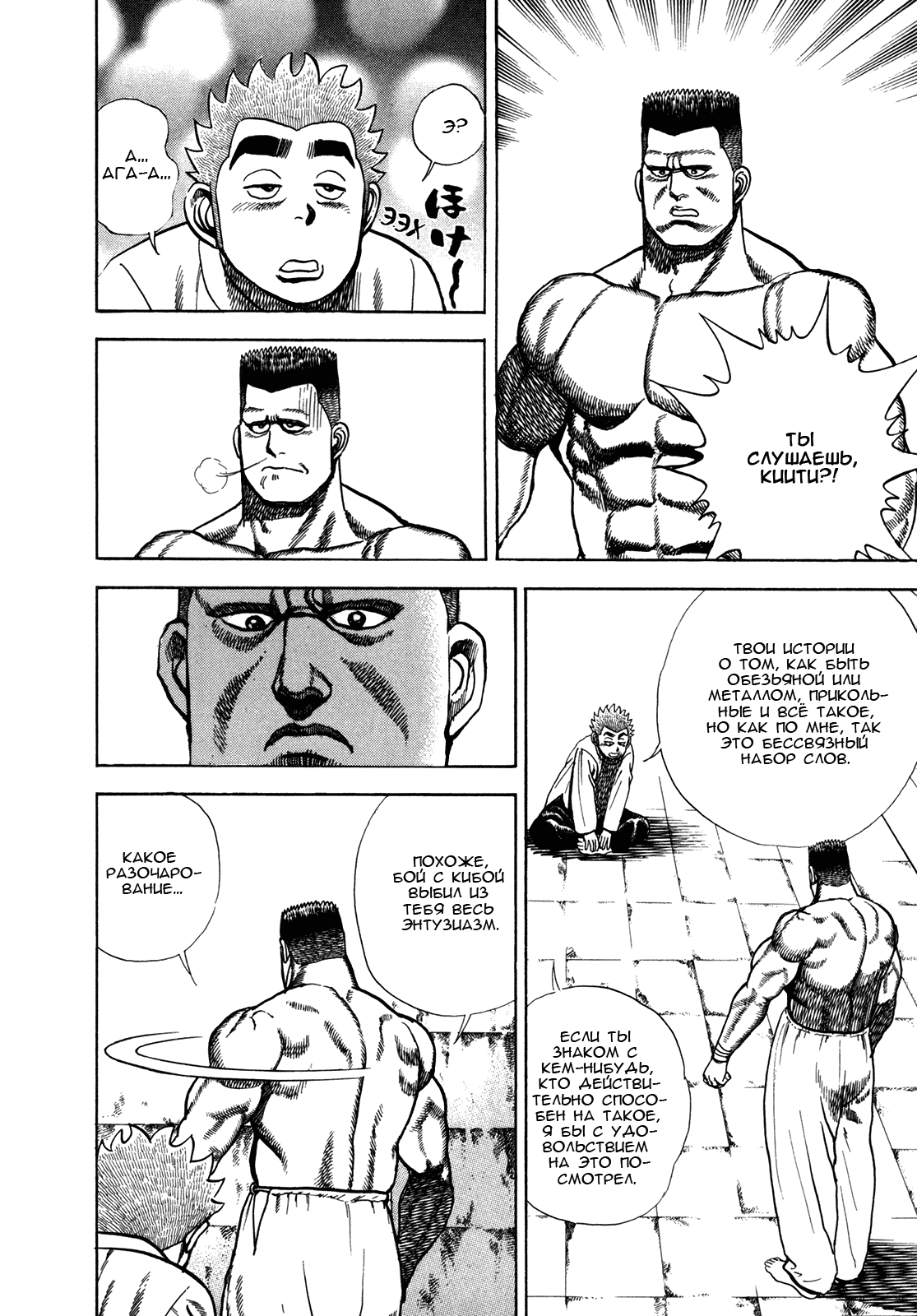 Манга Крепыш: Стальной кулак в школе - Глава 150 Страница 8