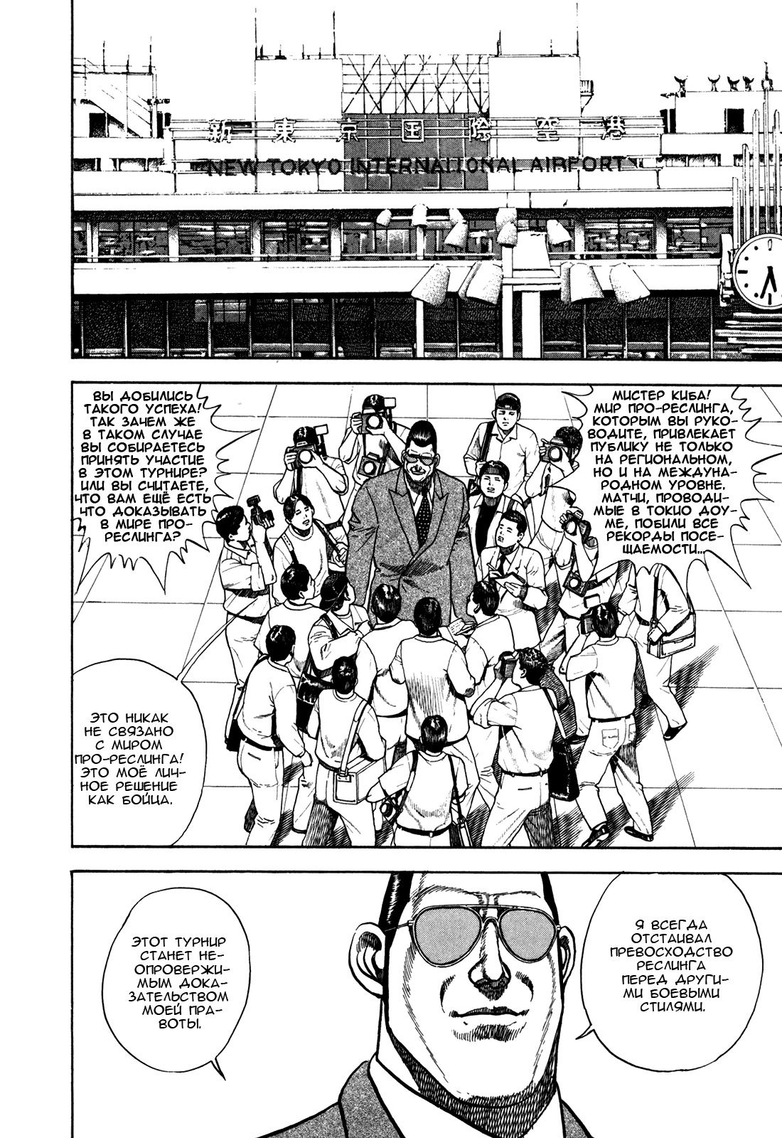 Манга Крепыш: Стальной кулак в школе - Глава 150 Страница 10