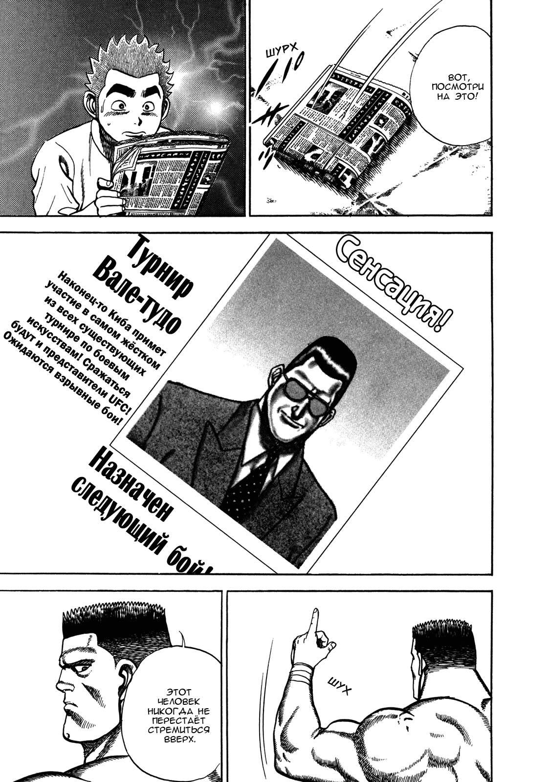 Манга Крепыш: Стальной кулак в школе - Глава 150 Страница 9